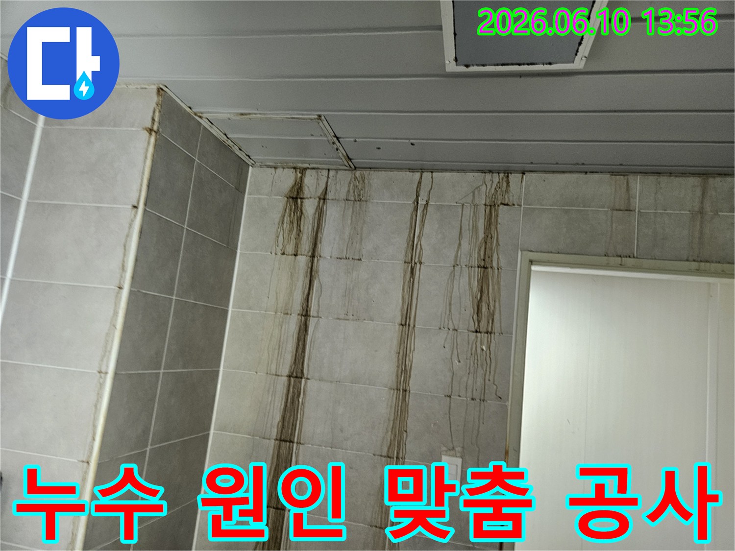 천장 누수로 인해-벽면 타일에 심각한 물자국이 생긴 현장에서-누수 원인별 맞춤 공사를 계획하는 모습