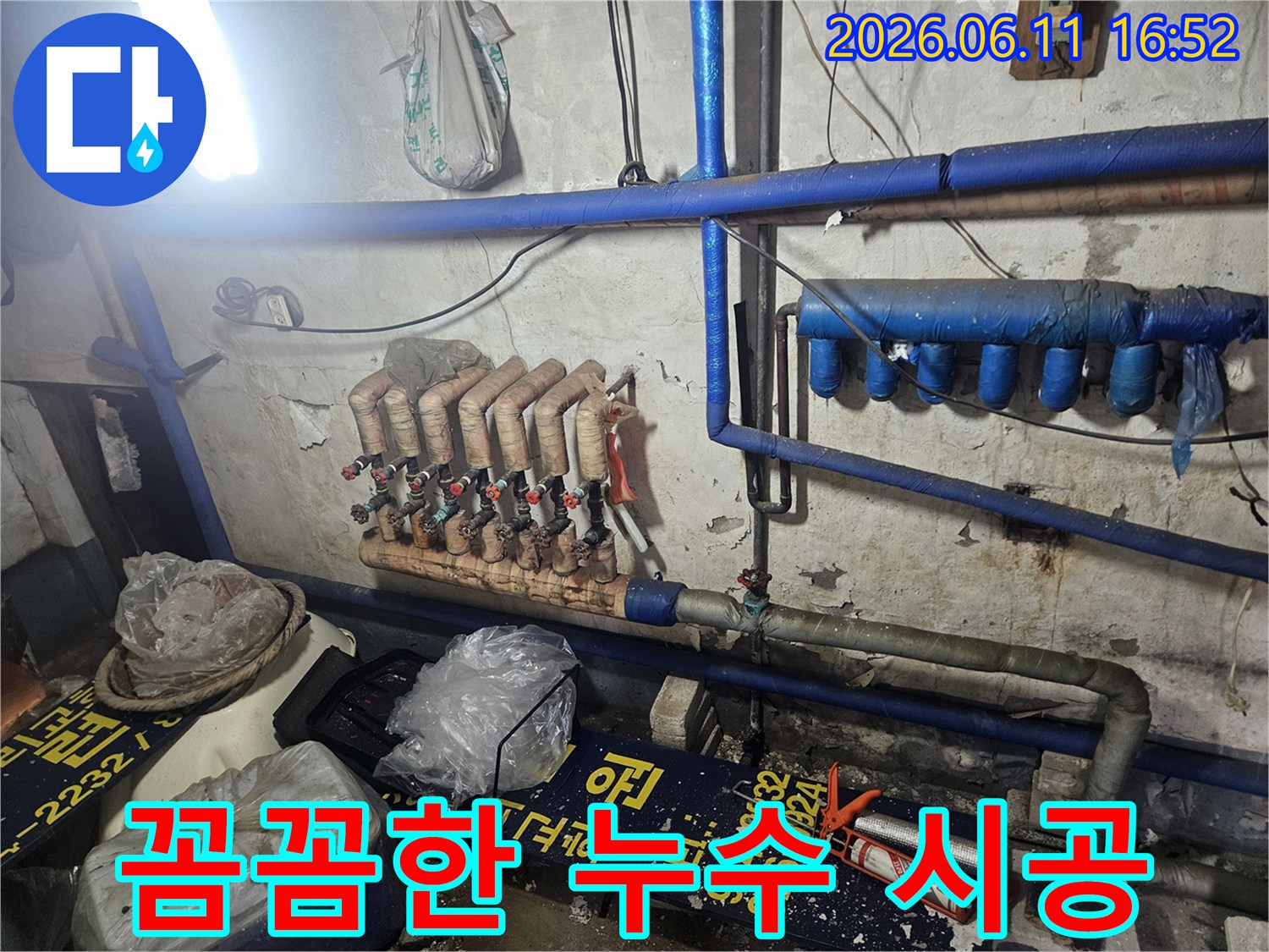 난방-배관의-누수-지점을-발견하고-전문가의-손길로-꼼꼼하게-시공하는-모습입니다.