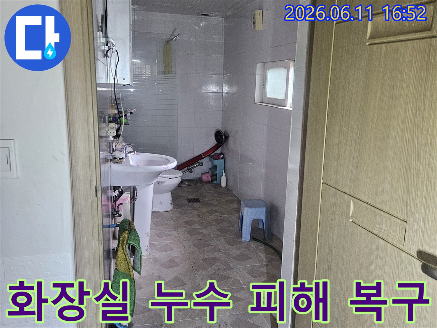 누수 엔지니어가-양주 장흥면의 한 욕실에서-누수로 인한 피해를-복구하기 위한-공사 현장을 점검하고 있습니다