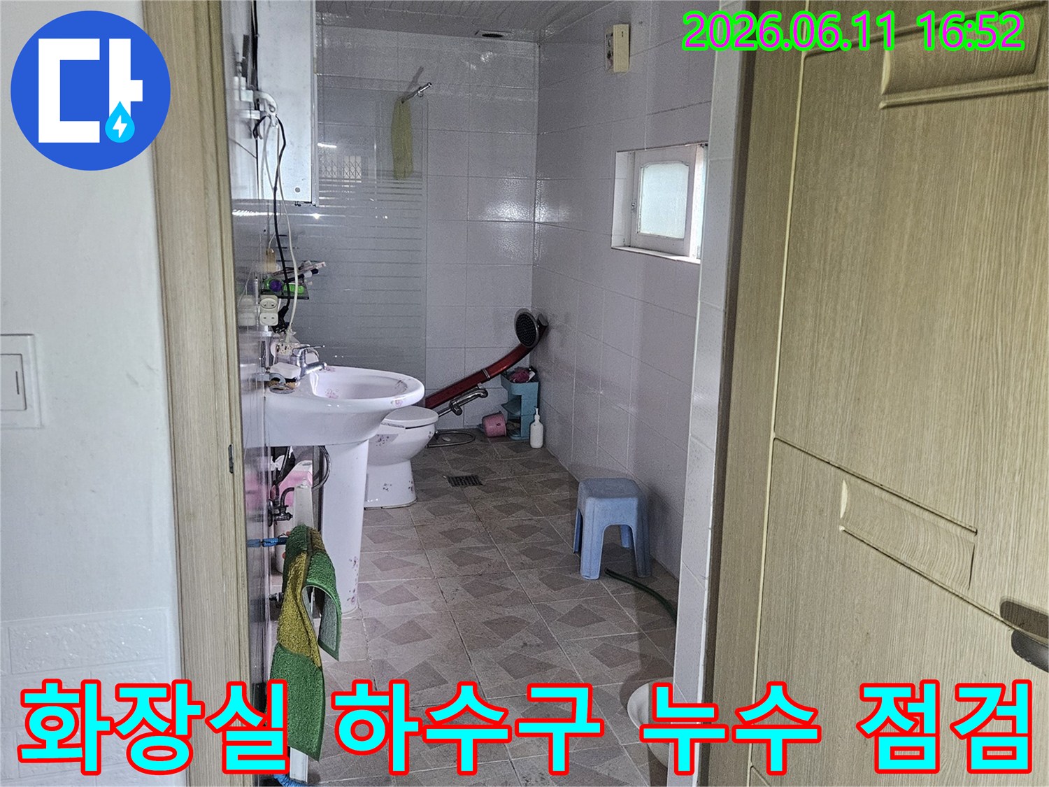 누수 엔지니어가-양주 장흥면의 한 욕실에서-하수구 역류 및 누수 원인을-정밀하게 확인하고 있습니다