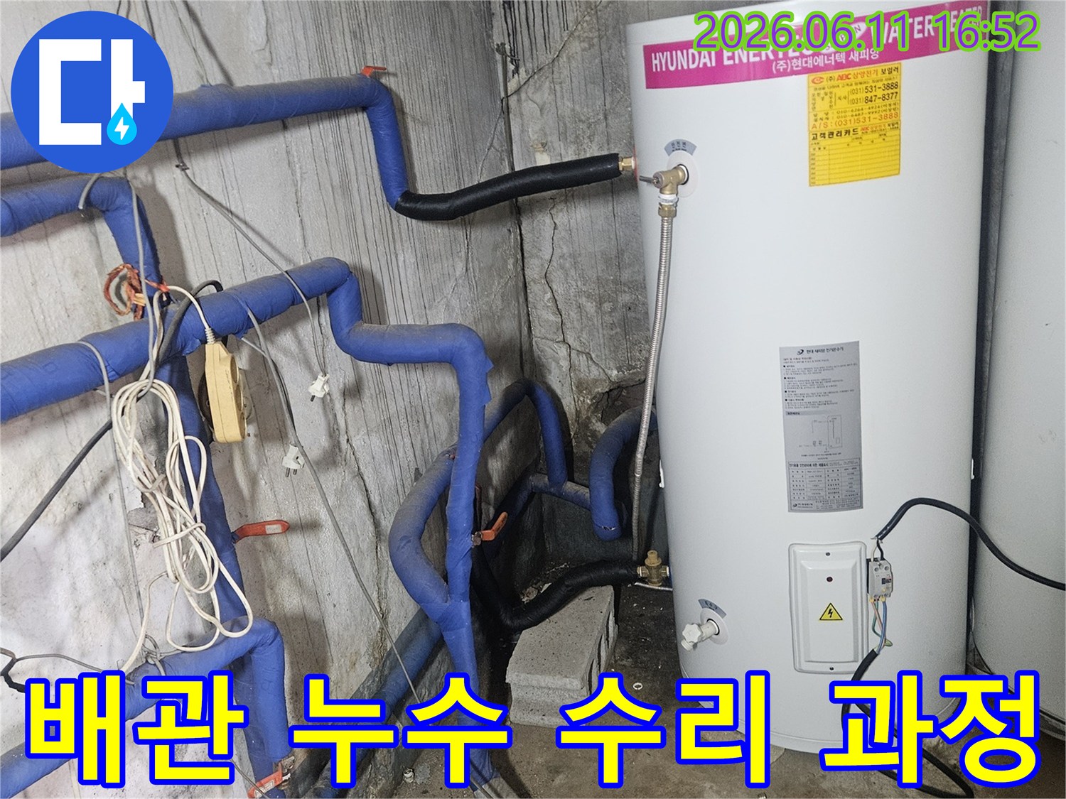 보일러실-배관에서-발견된-누수를-전문가가-안전하게-수리하는-과정을-보여줍니다.