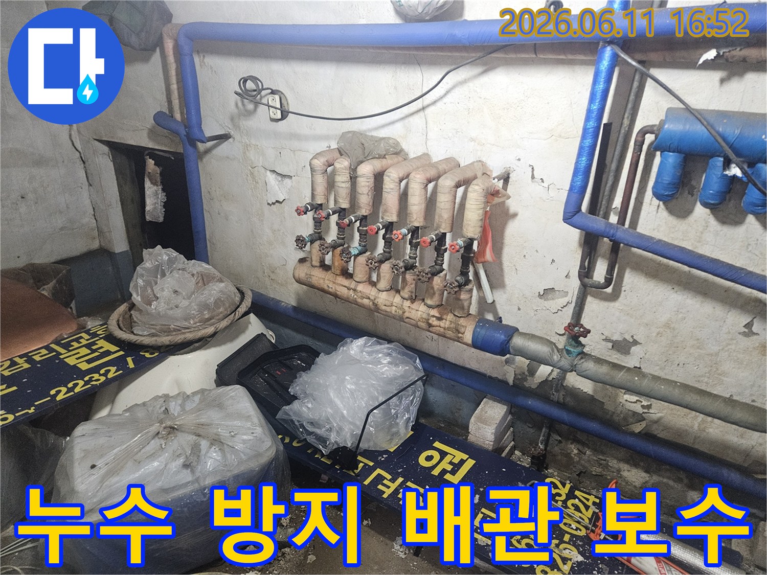 양주-장흥면-누수-현장에서-누수-방지를-위해-배관-분배기를-점검하고-보수하는-모습을-담은-사진입니다