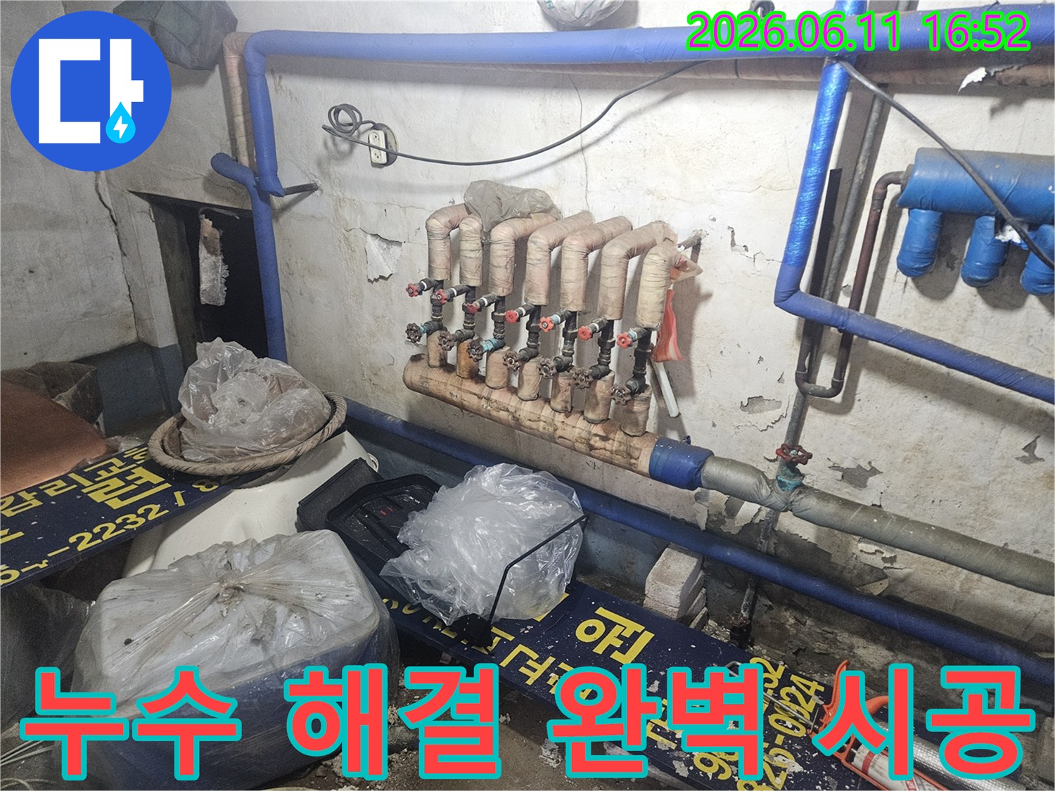 양주-장흥면-누수-현장에서-누수-해결을-위해-배관-및-분배기를-점검하고-수리-계획을-세우는-모습입니다