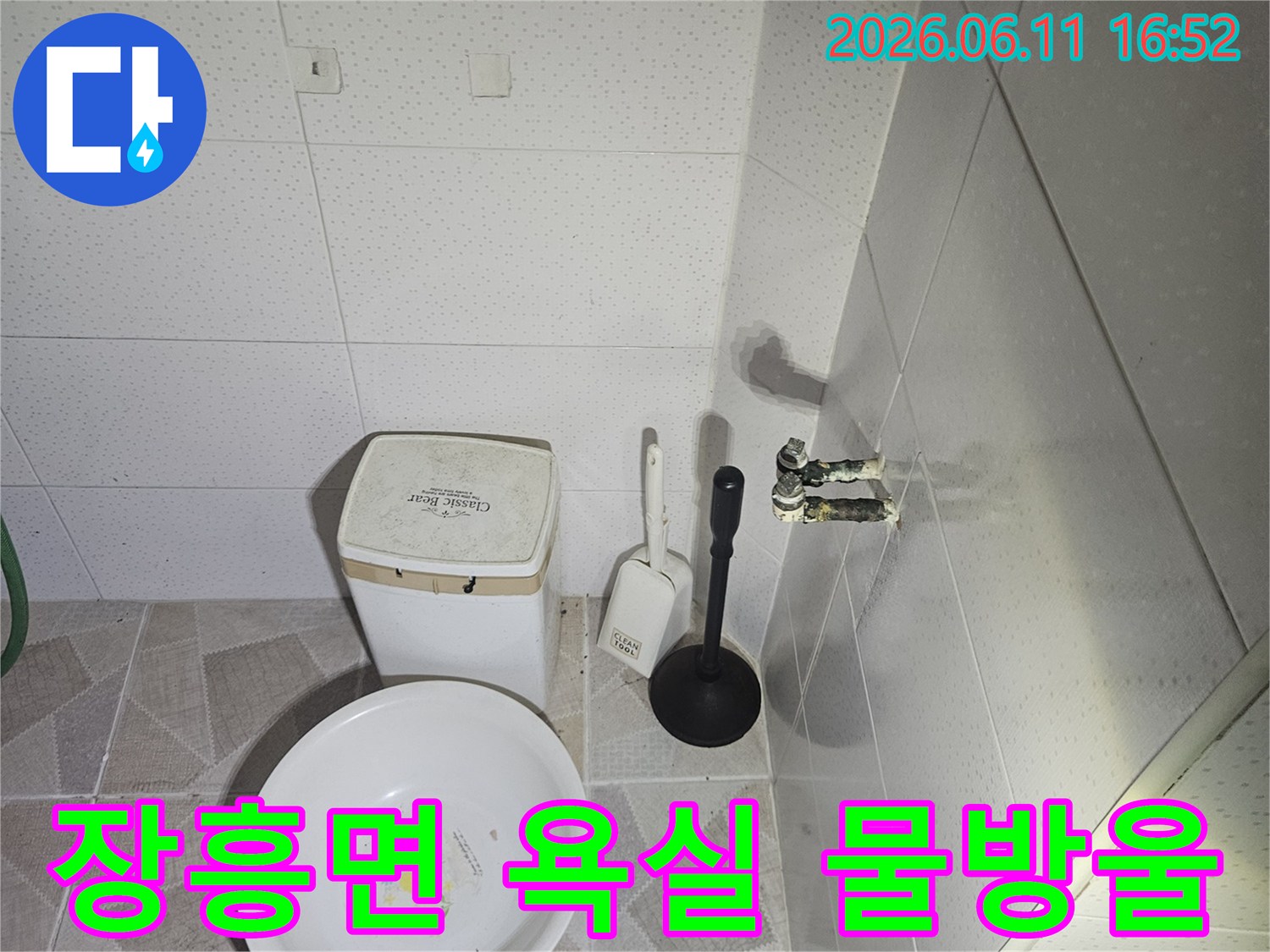 양주 장흥면 욕실 천장에서-물이 떨어지는-현상을-전문가가 분석하고-원인을 찾는-모습
