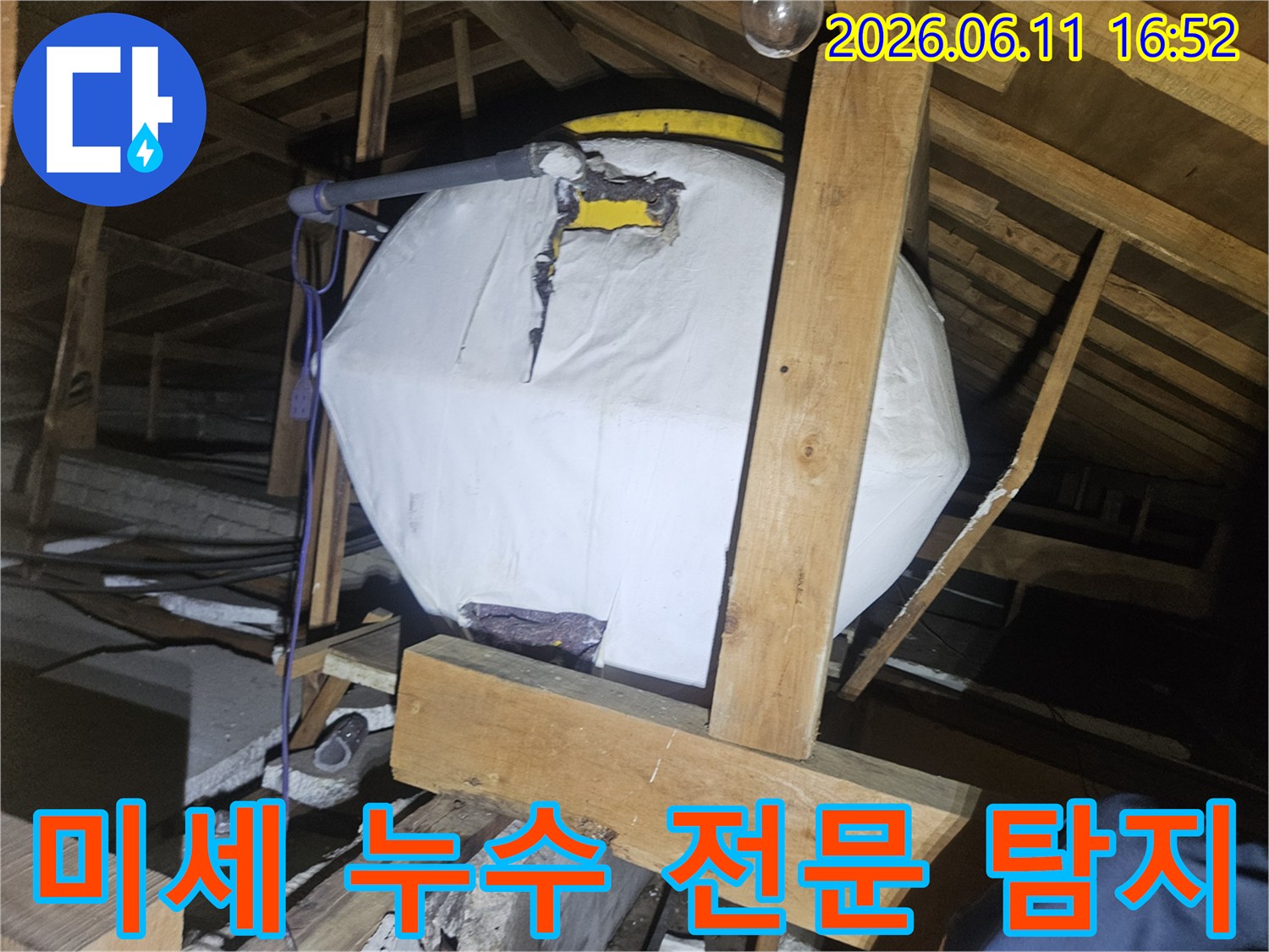 양주-장흥면-주택의-다락방-누수-현장에서-육안으로-확인하기-어려운-미세한-누수까지-찾아내기-위해-전문-장비를-활용하는-모습을-보여주는-사진