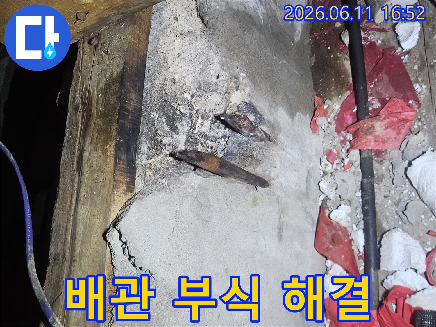 오래된 배관의 부식으로 인한 누수 문제를-전문가가 정확히 진단하고 해결합니다.