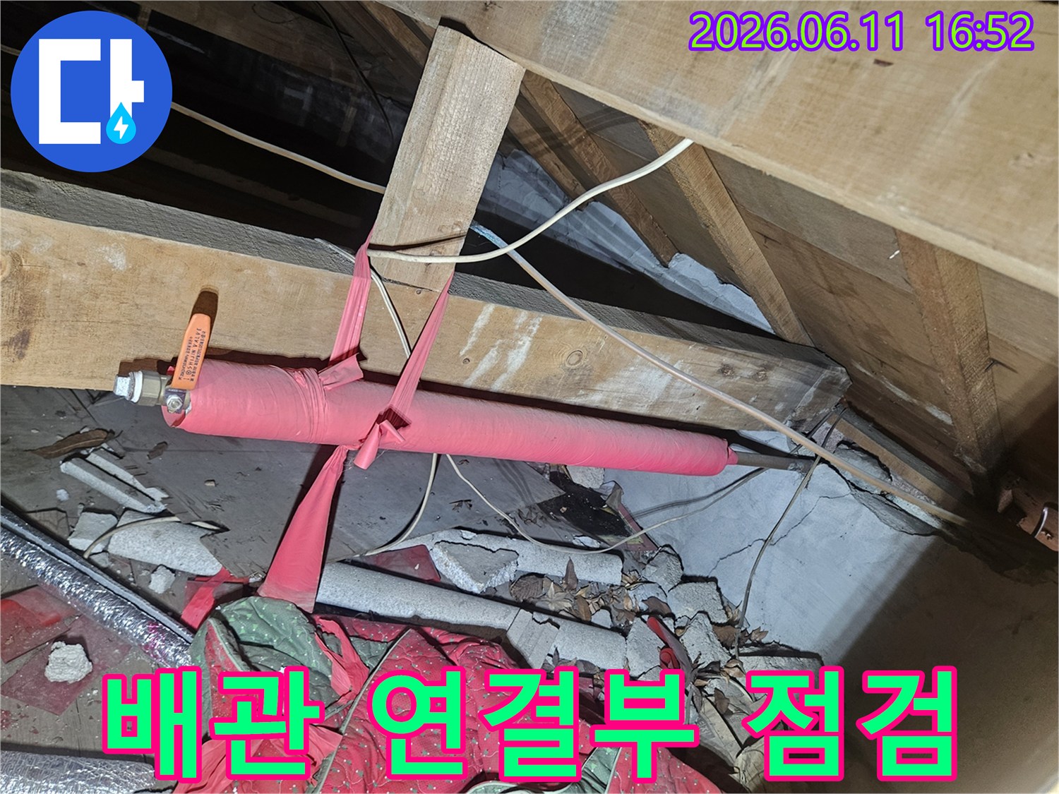 천장 내부의-보온 처리된 배관의-연결 부위에서-발생할 수 있는-미세한 누수를-정밀하게 확인하는-전문가의 손길
