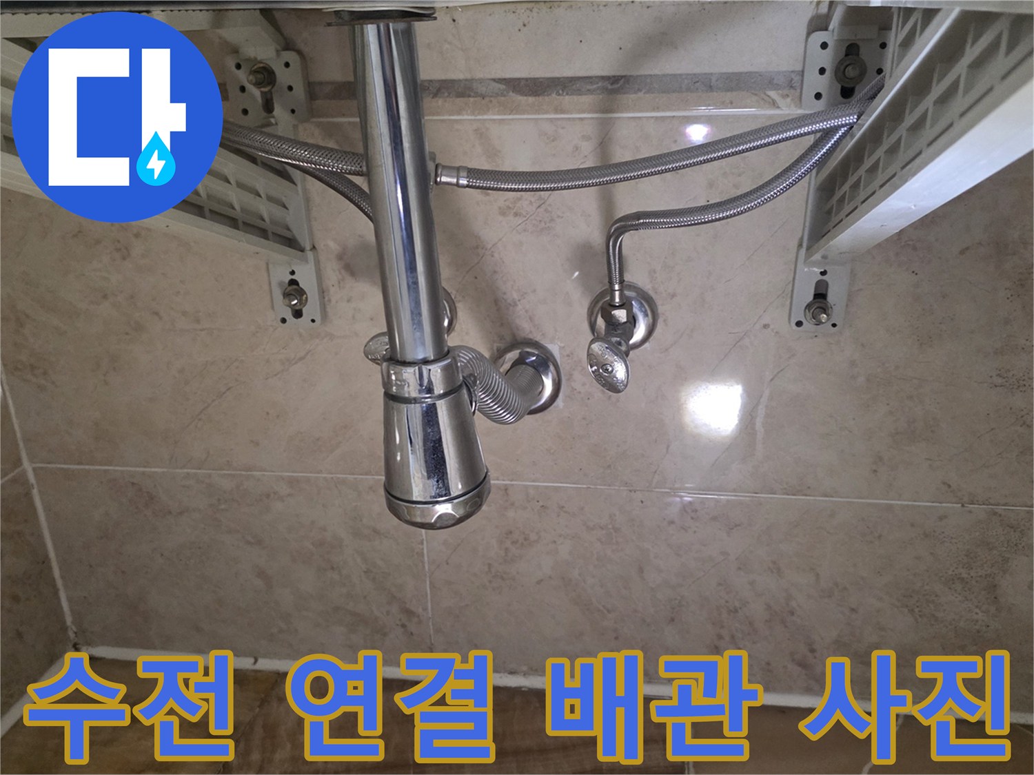 비산동 현장의 화장실 천장 내부 수전 및 샤워기 호스 연결 부위입니다.