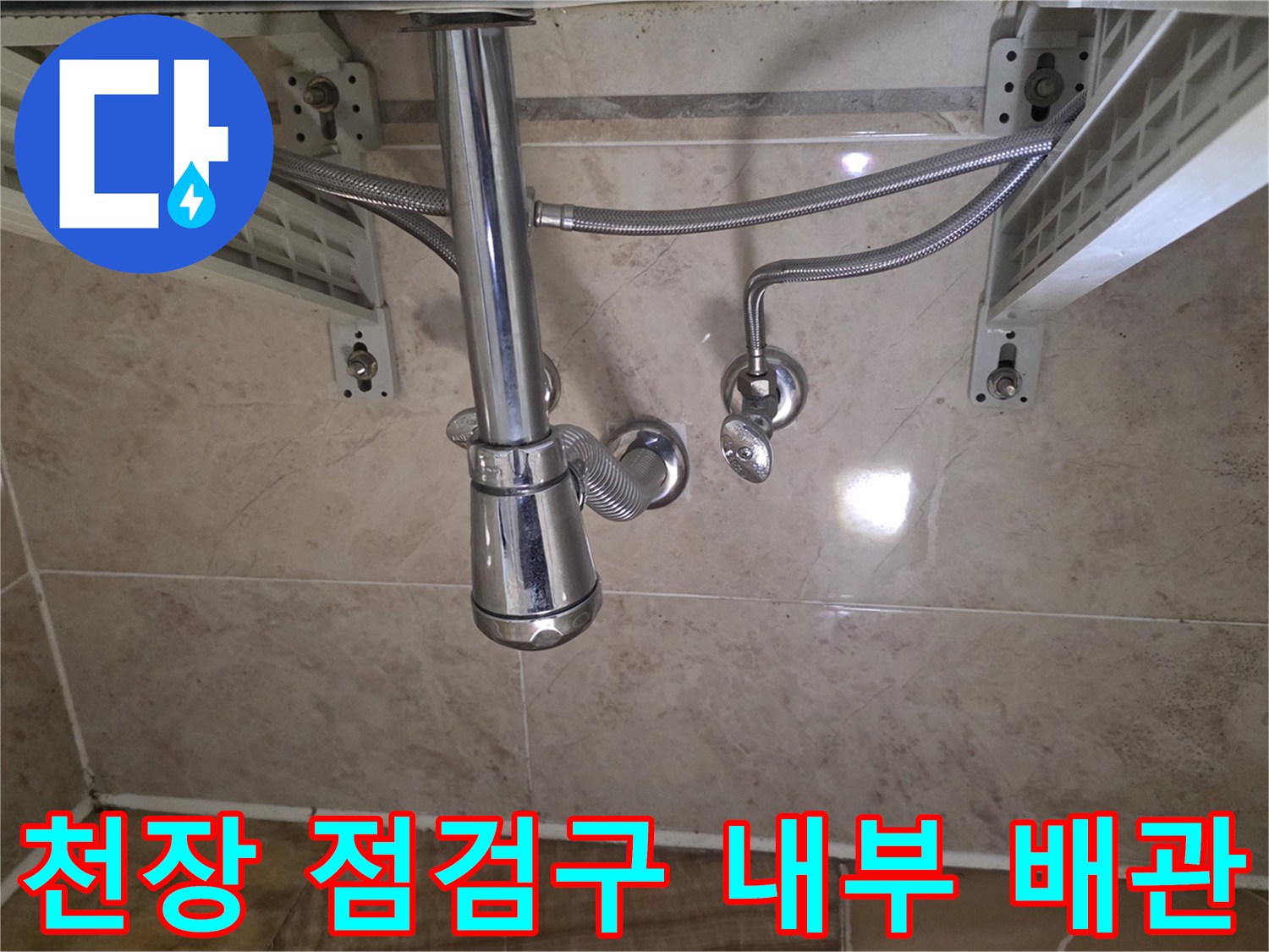 아파트 천장-점검구 내부-배관 및 수전 모습