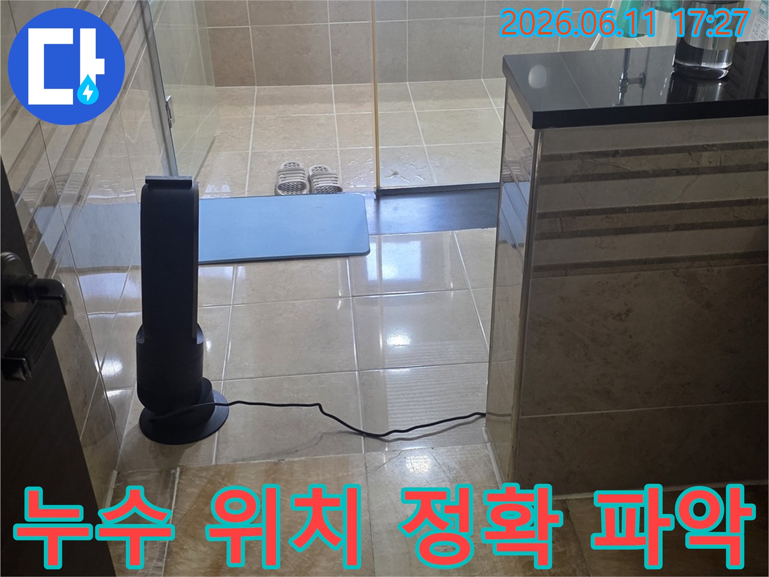 이-이미지는-안양 비산동의 한-아파트-화장실에서-누수 지점을-정확히-파악하기 위해-최첨단 탐지 장비를-사용하는-모습을-보여줍니다.