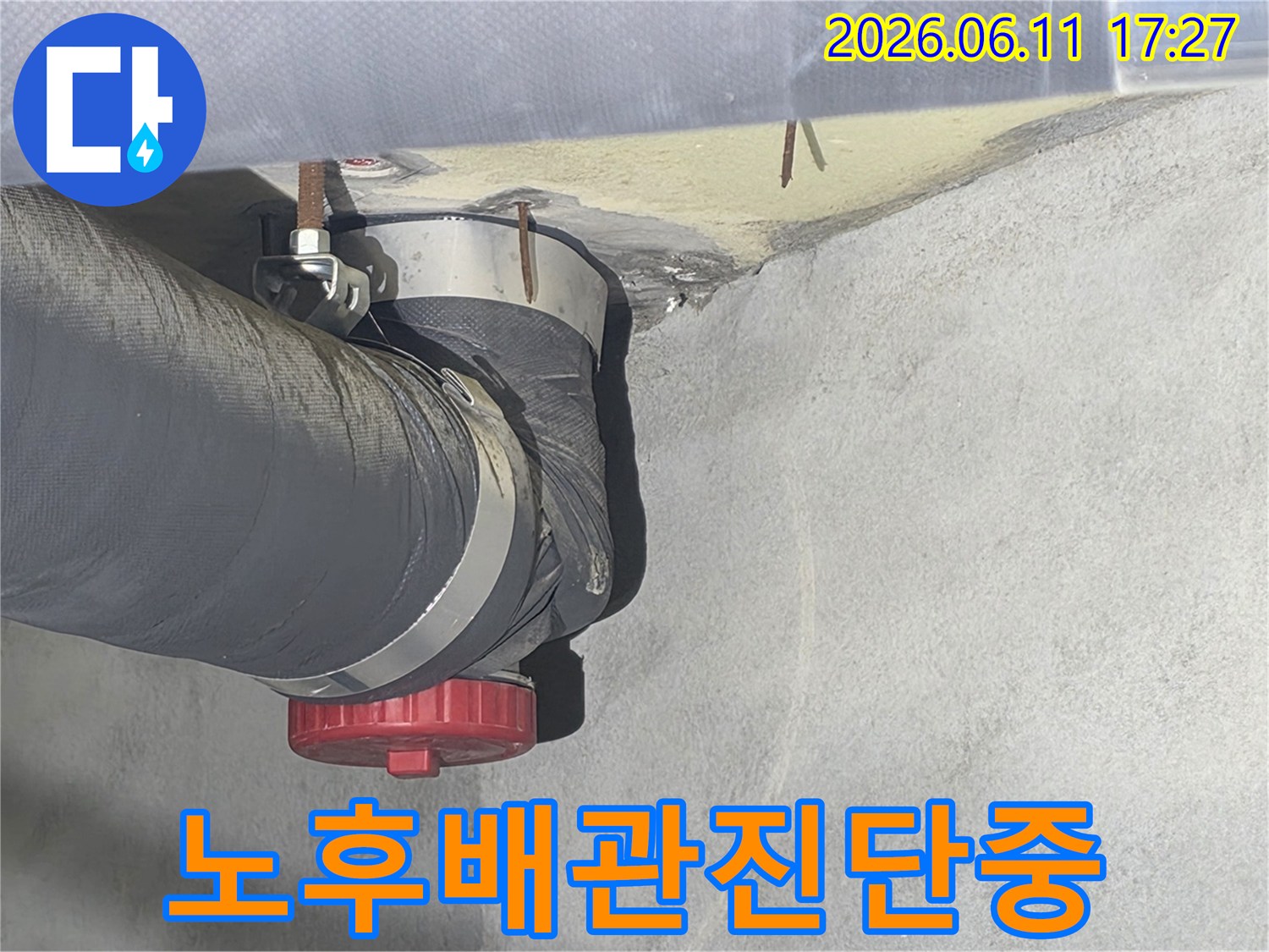 천장 부근의-배관 연결부에서-누수 흔적을-찾기 위한-점검 과정입니다