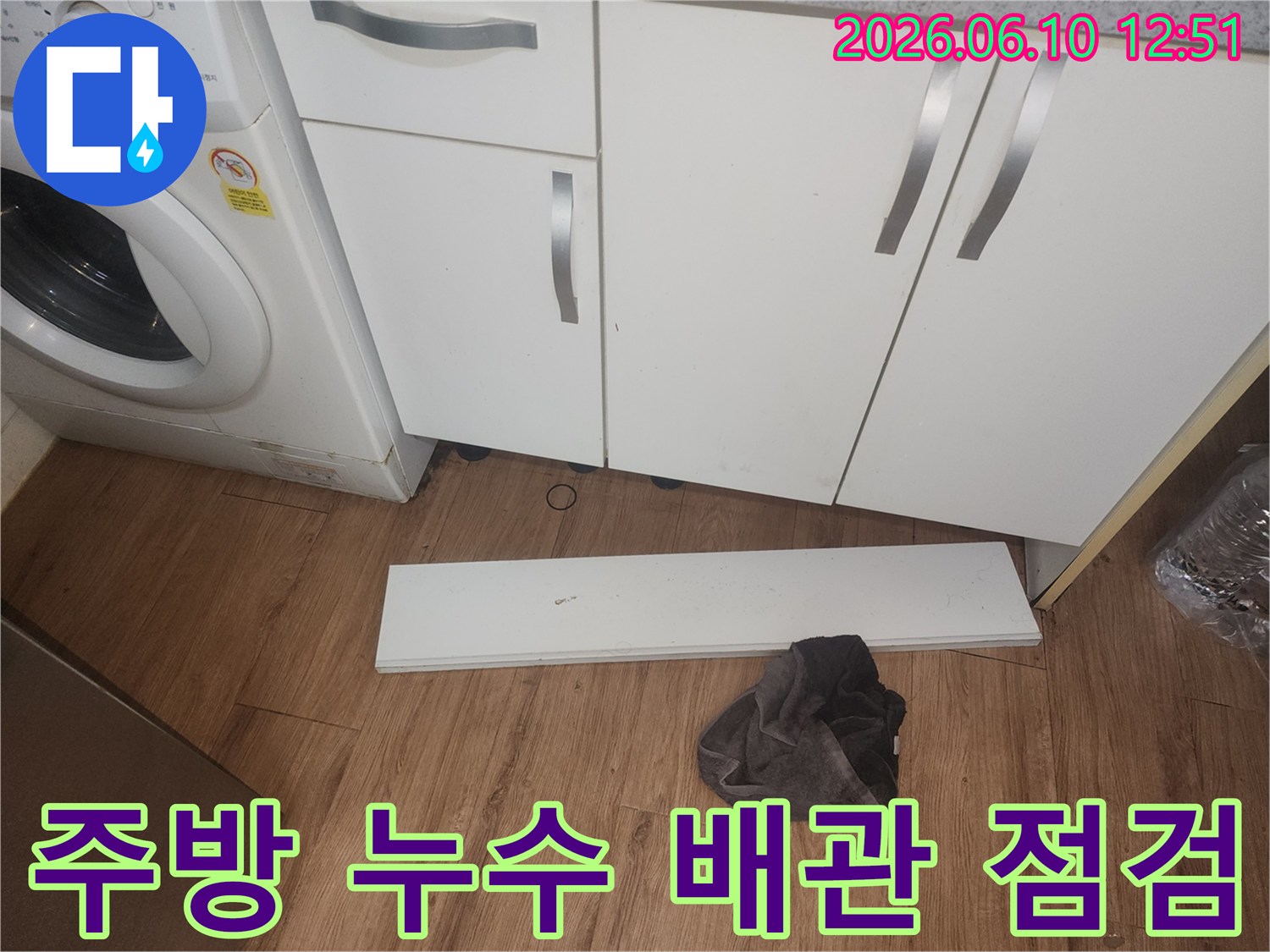주방-누수가-의심되어-싱크대-하부-걸레받이를-분리하고-내부-배관-상태를-점검하는-사진입니다