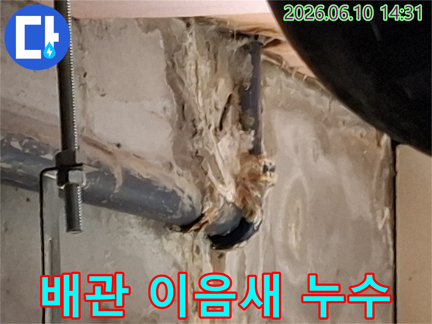 배관 주변에 물이 스며들어 벽면이 부풀어 오르고 변색된 누수 상황입니다