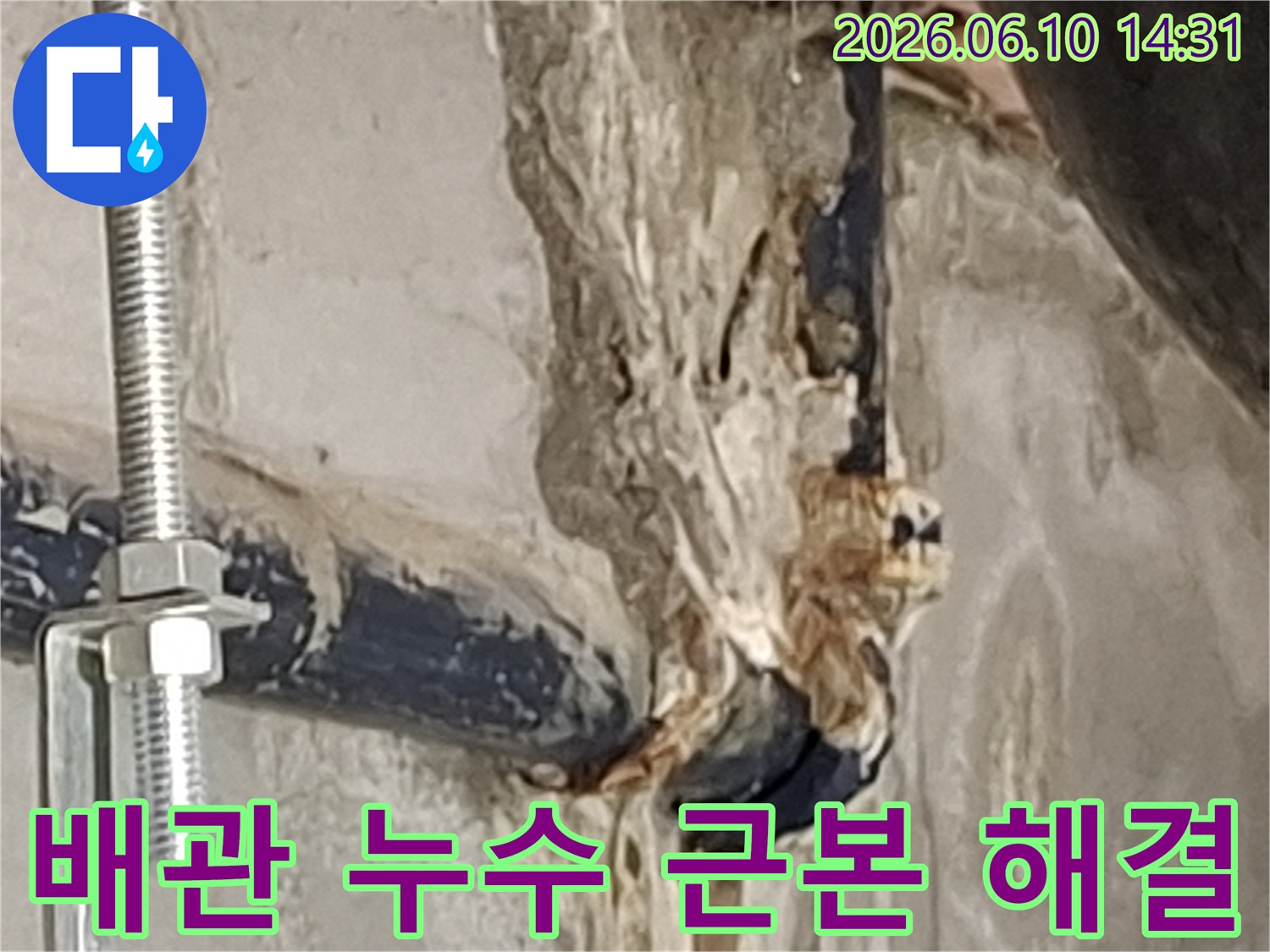 오래된-배관에서-발생한-누수로-인해-주변-벽면이-심하게-손상된-모습을-보여주는-사진입니다.