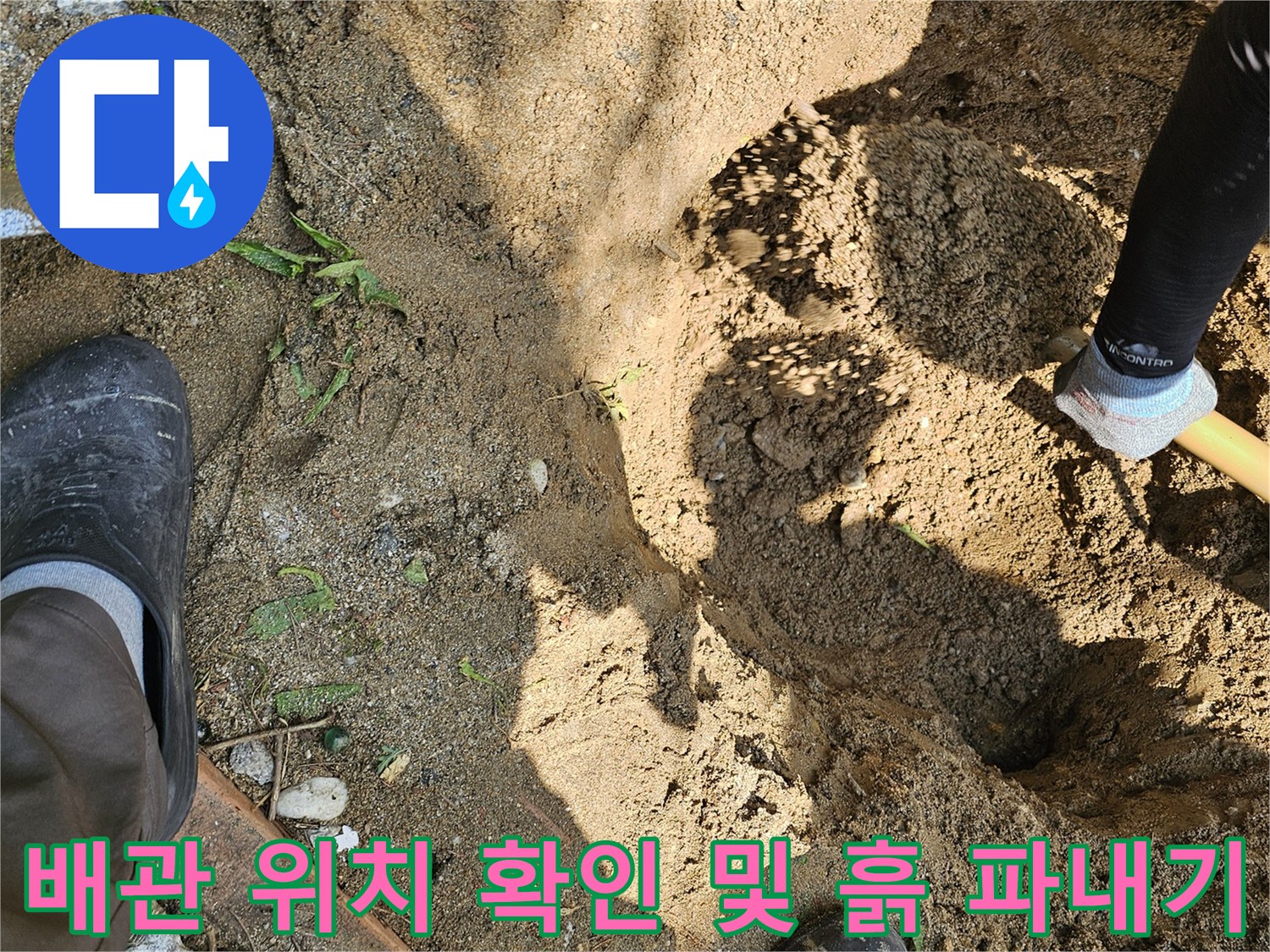 노출된 토사 구간 내에서 배관 상태를 점검하는 현장 사진
