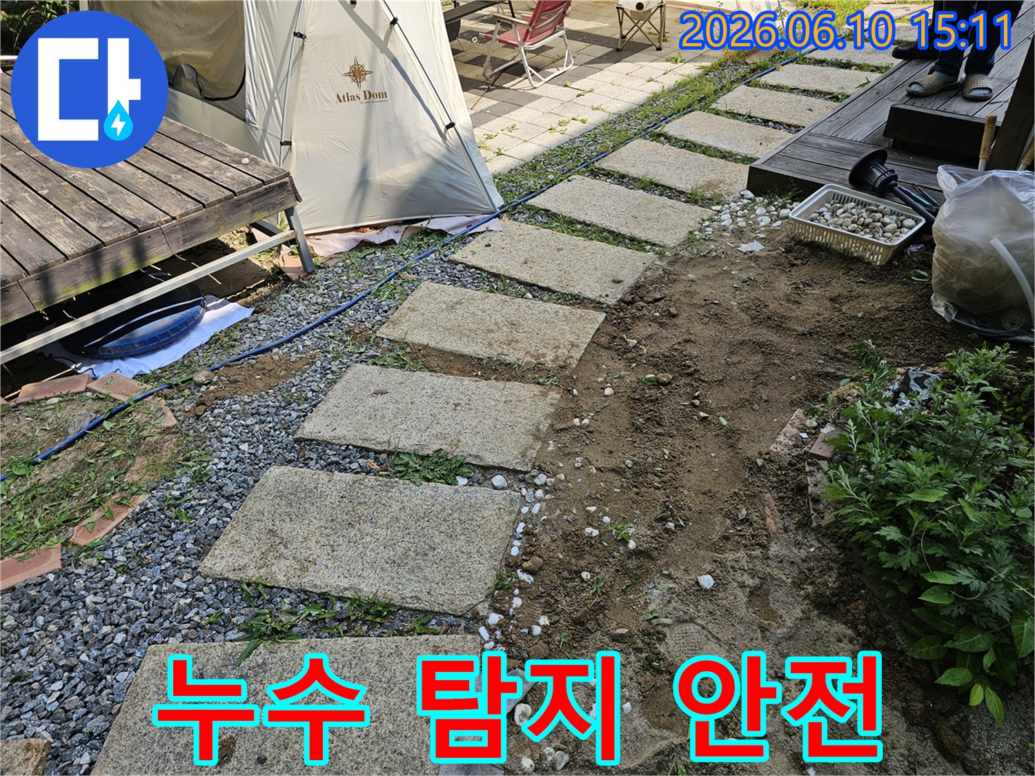 누수 공사 시작 전-안전하고 효율적인 작업을 위해-주변을 정리하는 모습