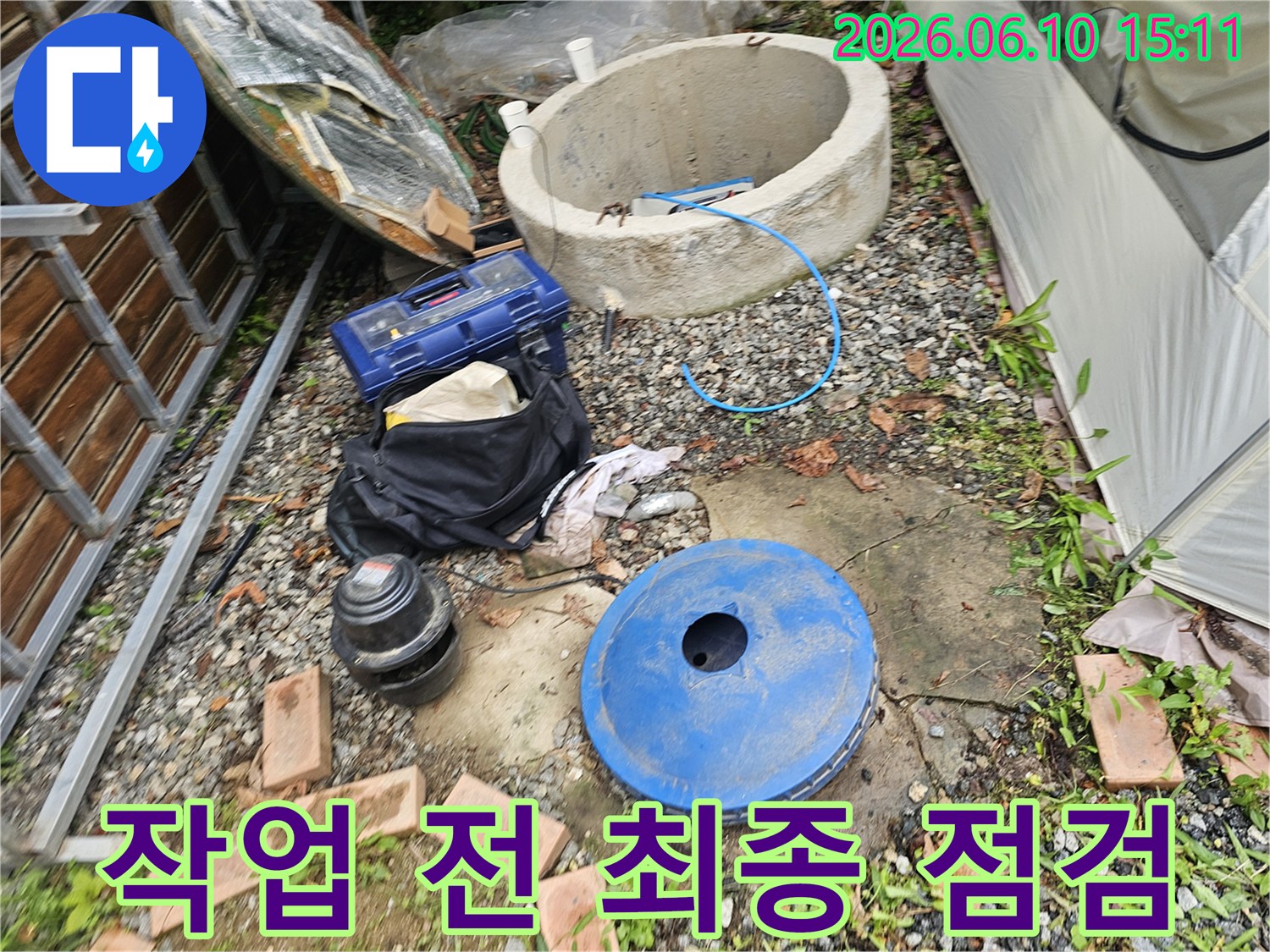 누수-탐지-작업을-시작하기-전-모든-준비-상태를-최종적으로-점검하고-있는-모습입니다