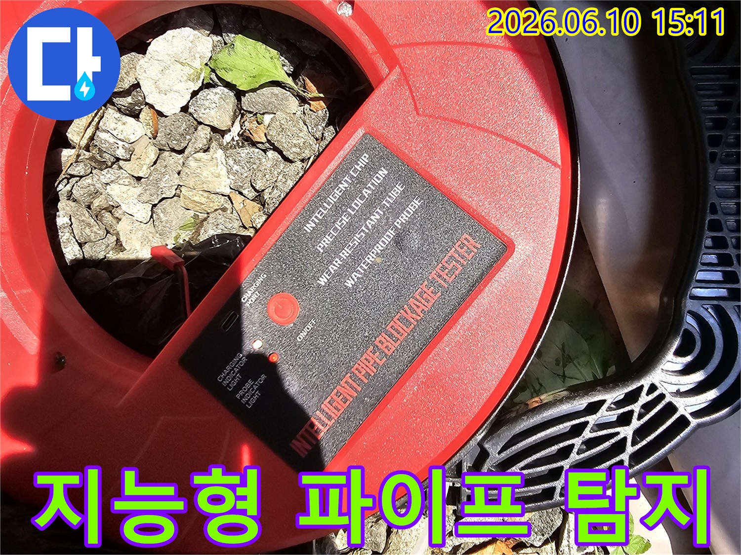 누수 현장에서 사용되는 지능형 배관 막힘 탐지기 사진입니다-정확한 문제 위치를 파악하여 효율적인 공사를 가능하게 합니다.