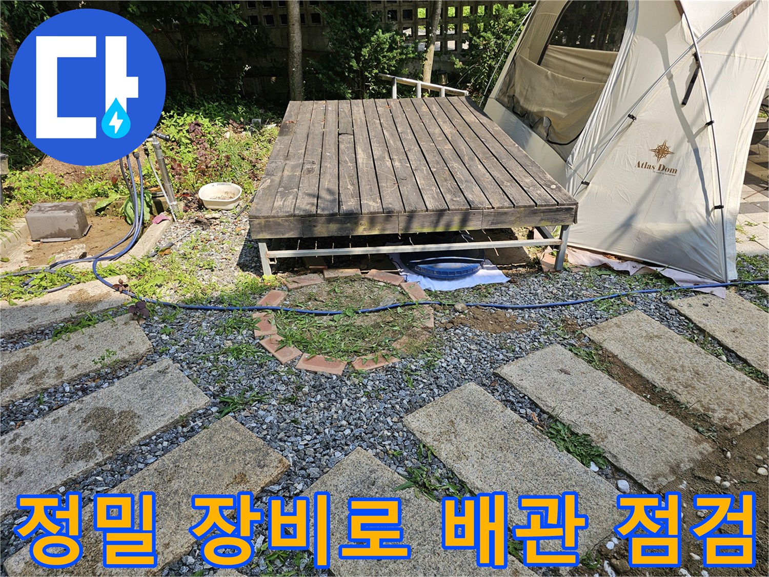 야외 데크 아래 노출된 구간에서 정밀 탐지기로 누수 여부를 확인하는 모습