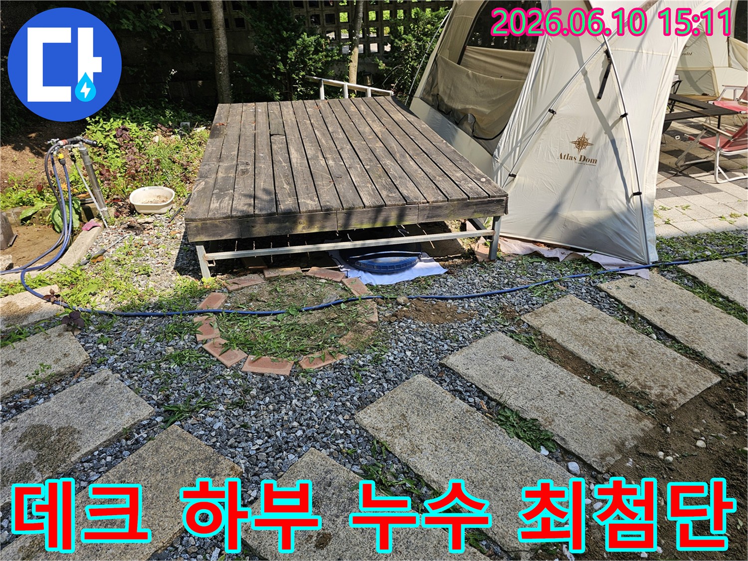 양평-양서면-주택의-데크-아래에서-발견된-누수를-최첨단-장비로-해결하는-모습