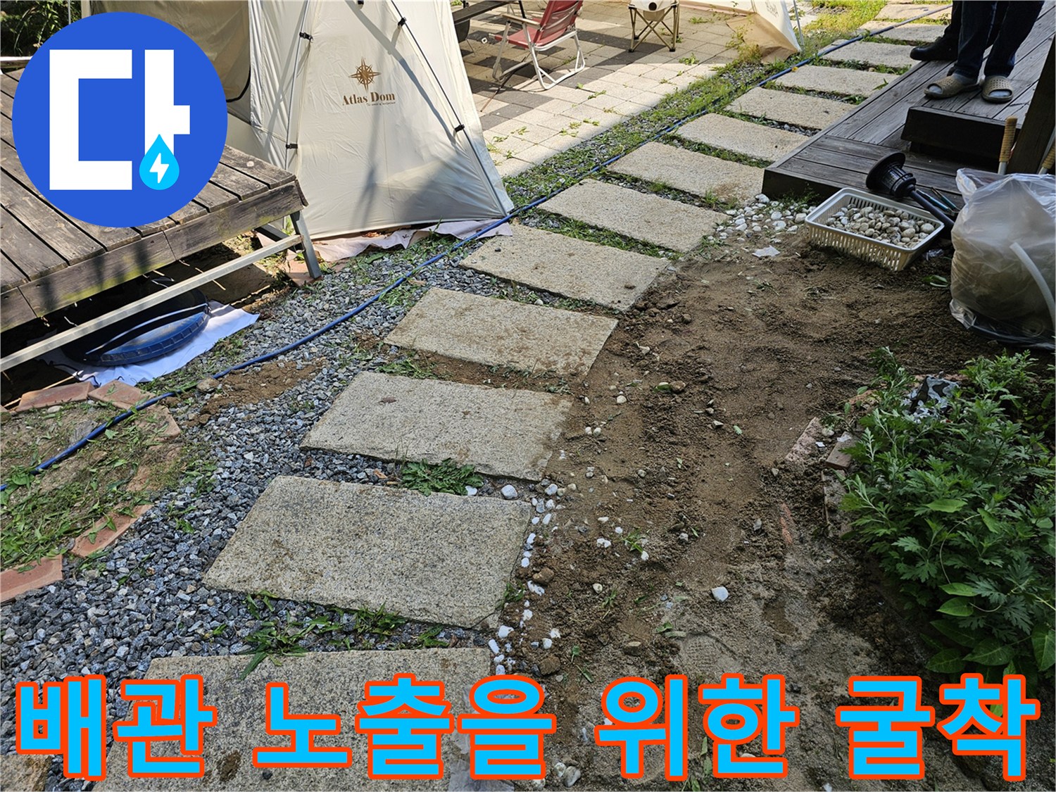 양평 지하수 배관 손상 부위 확인 - 토사 제거 및 매립부 조사