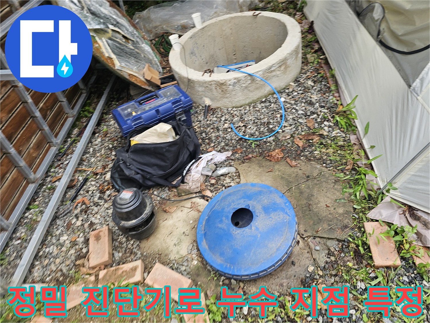 전문 장비를 활용하여 배관의 이상 유무를 세밀하게 점검하는 모습