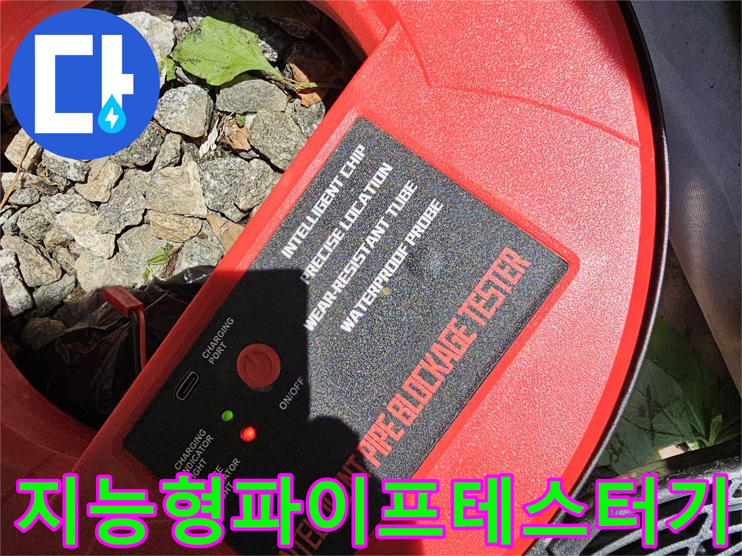 전문가용 배관 탐지기를 사용하여 매립된 파이프의 이상 부위를 확인하는 모습