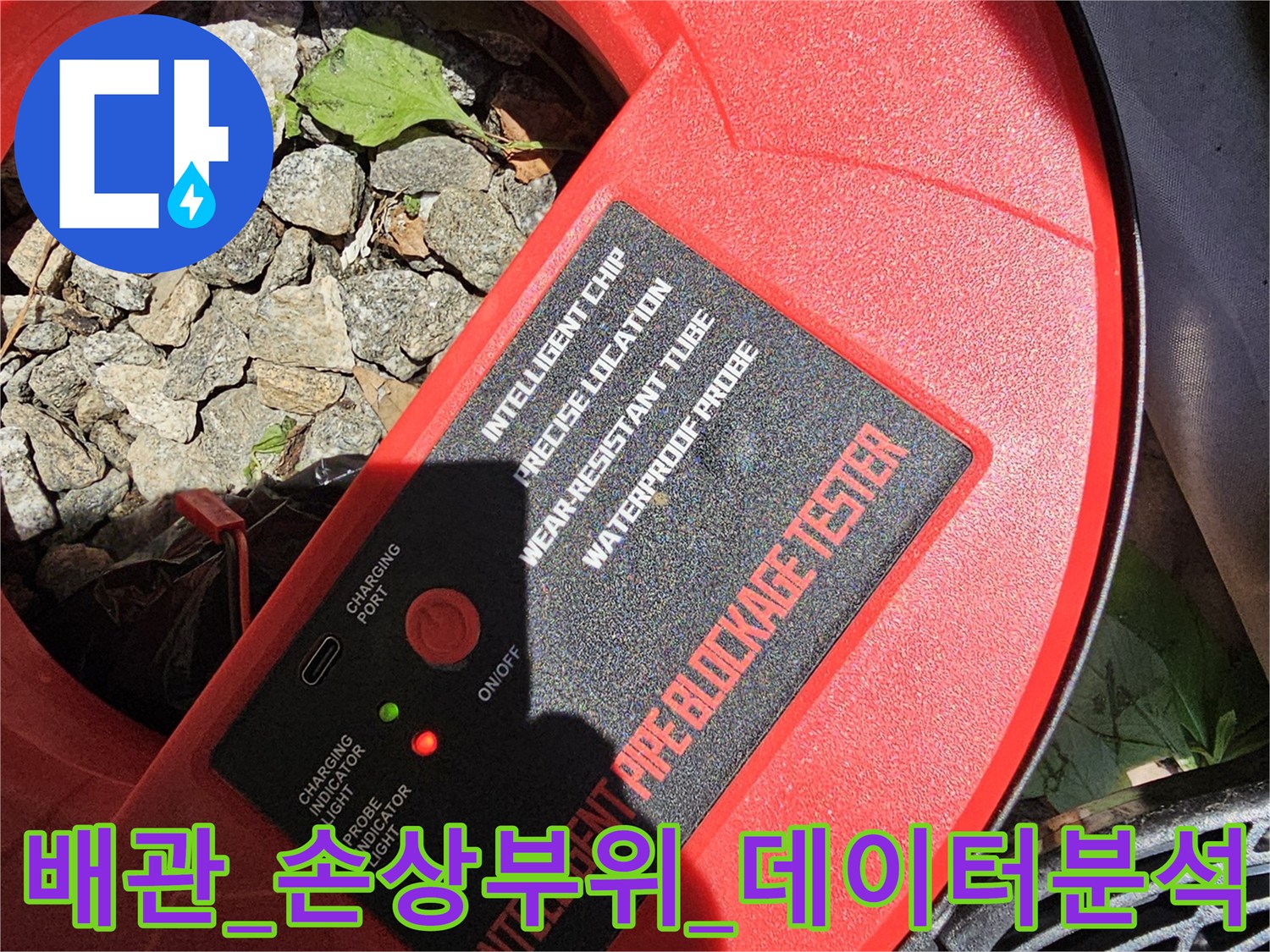 전문적인_모니터링_기술을_통해_정확한_배관_파손지점을_찾아내는_현장사례