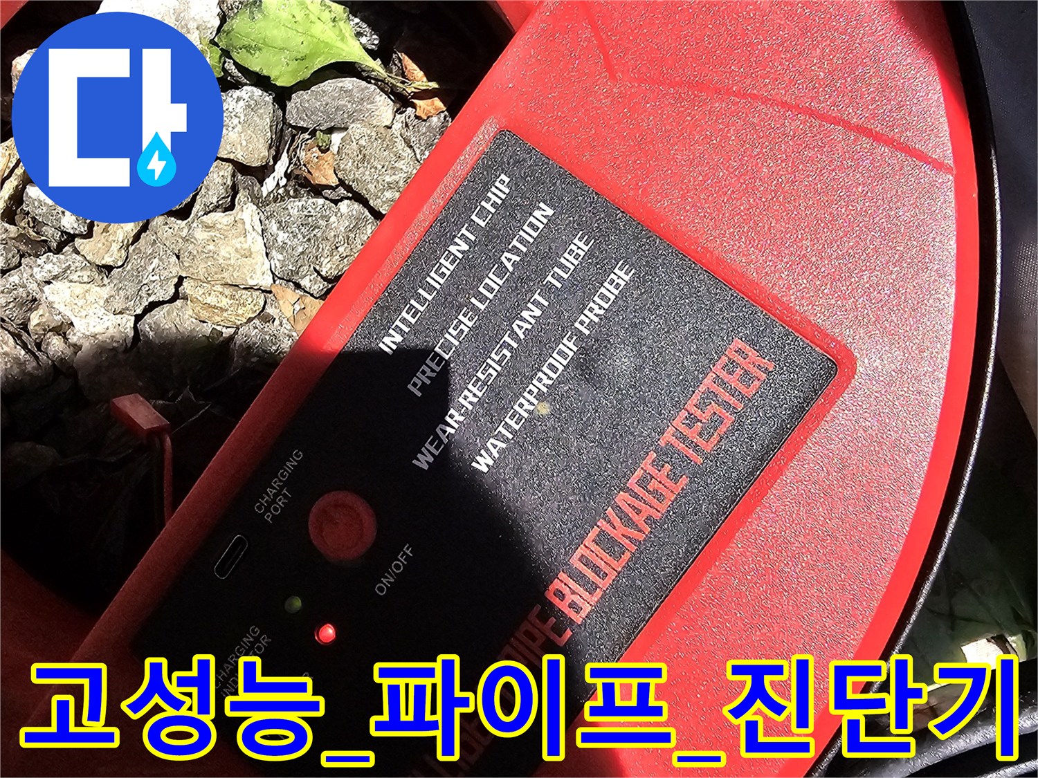 정밀 탐색용 파이프 트래킹 장비의 제어 패널 모습