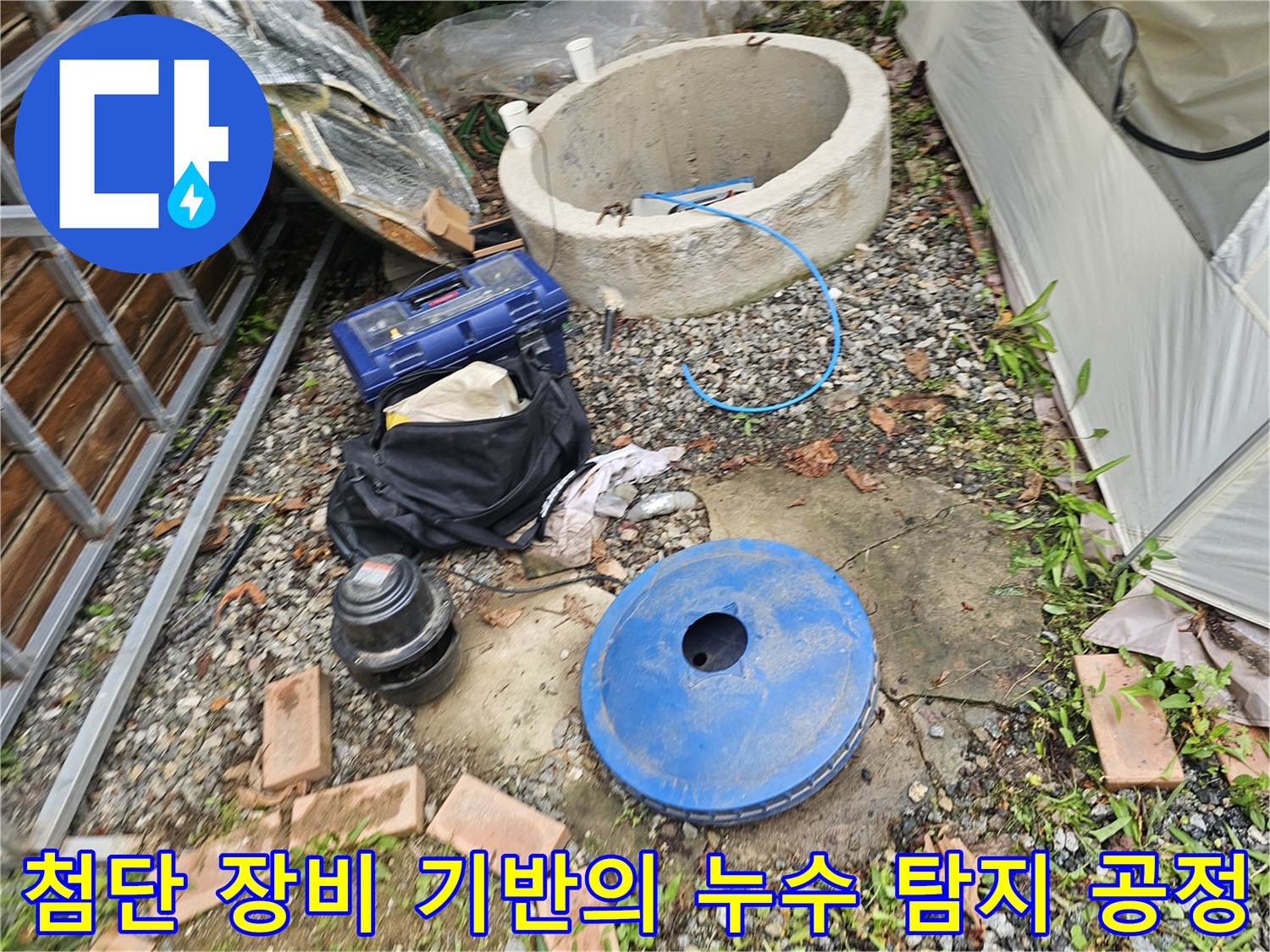 특수 장비를 활용하여 지상 아래 매립된 파이프 내 결함 부위를 정밀하게 분석하는 과정입니다.