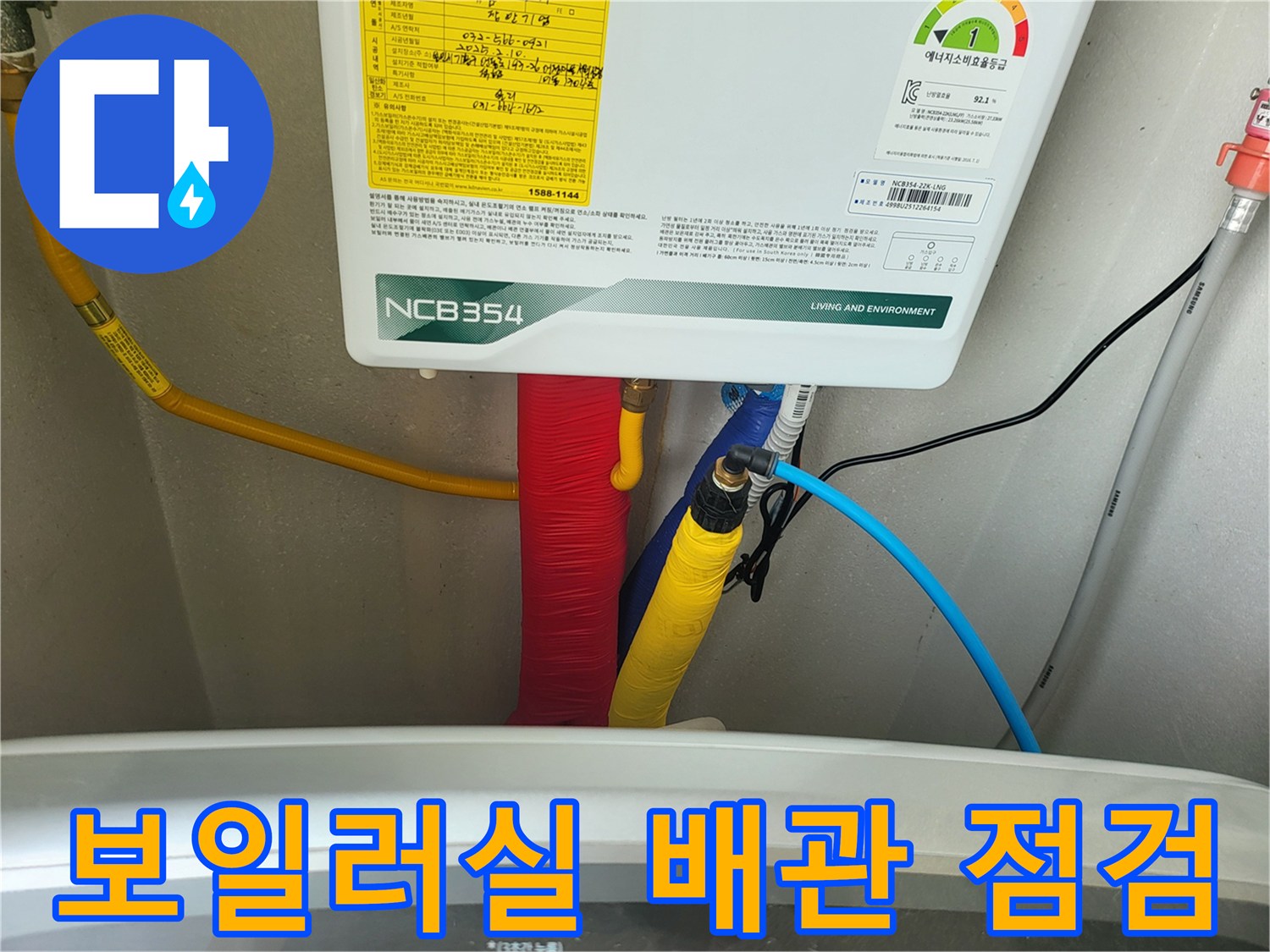 공압 장치가 연결된-보일러 하부 배관 모습