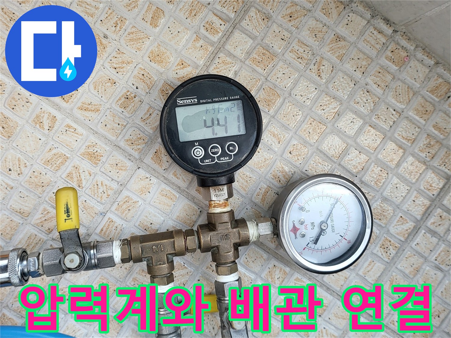 수도-배관의-압력을-측정하기-위해-연결된-밸브와-게이지