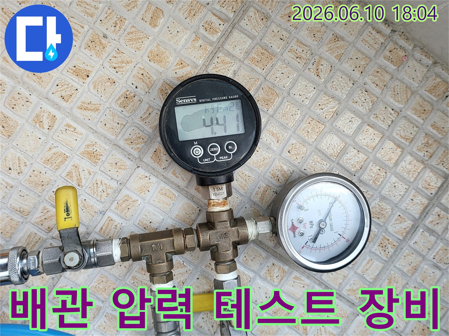 정확한 누수 위치를 찾기 위해-배관에 압력 테스트 장비를 설치하고-측정하는 모습입니다