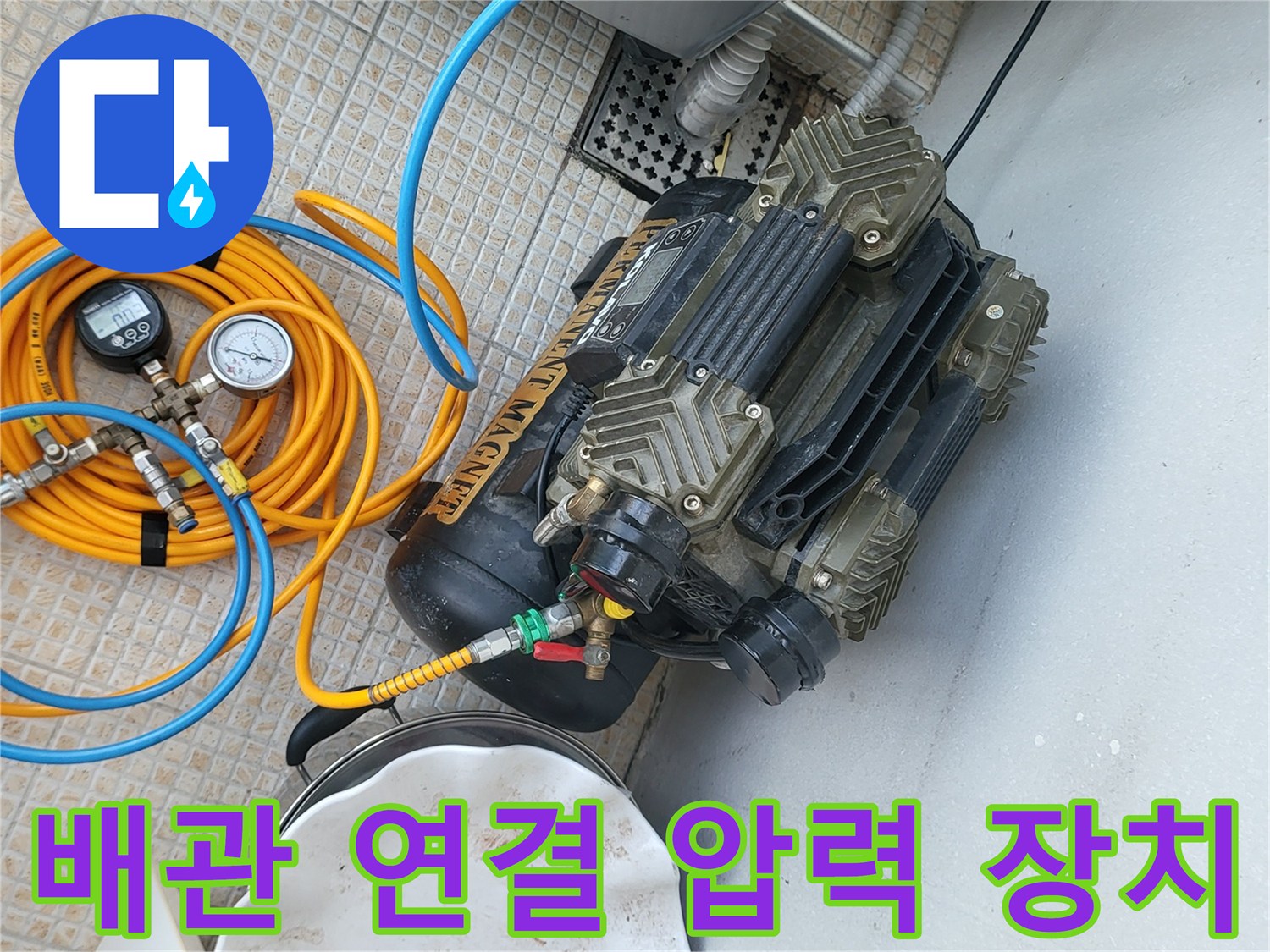 현장에서 사용 중인 배관 점검용 컴프레셔와 공압 측정 호스입니다.
