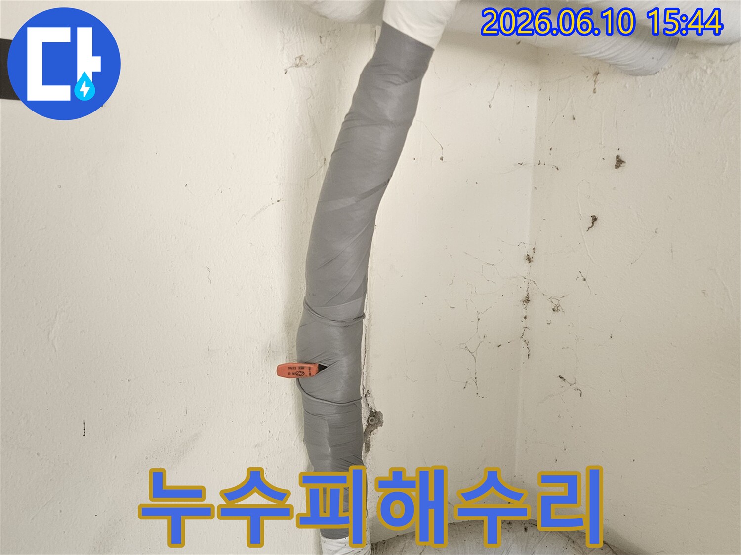 누수-피해를-최소화하기-위해-배관을-신속하게-수리하고-단열재로-마무리한-모습입니다