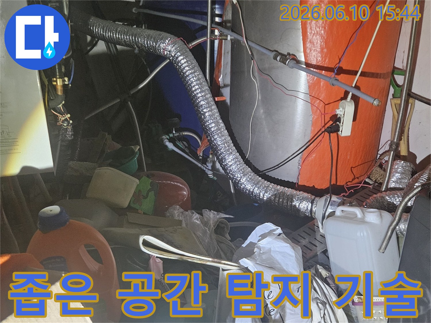 좁고-복잡한-공간에서-누수-지점을-찾아내기-위해-전문-장비를-활용하는-모습