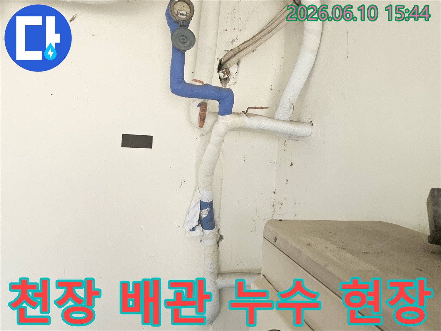 천장에서 발견된-배관 누수 지점을-정밀하게 탐지하는 모습