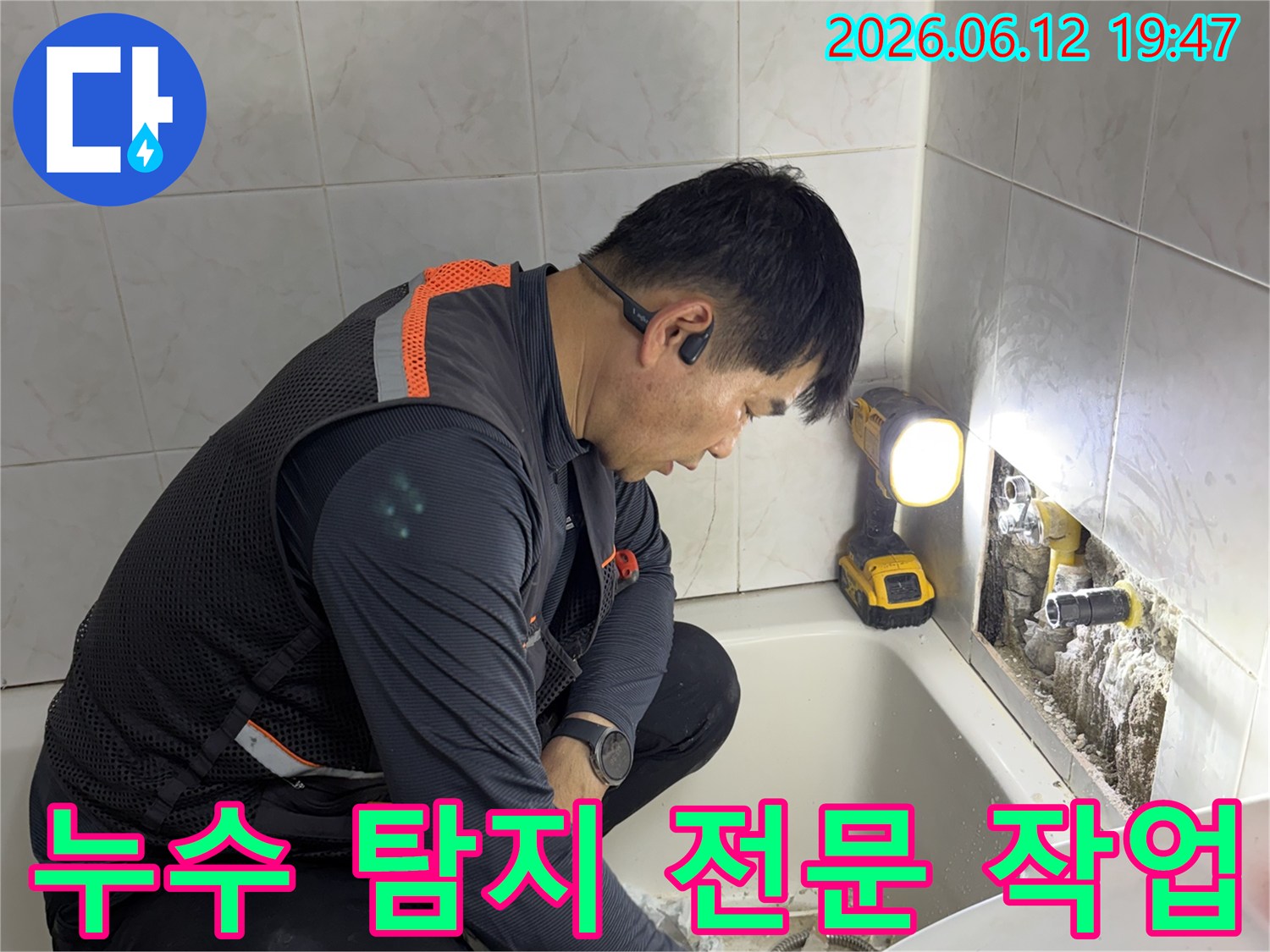 숙련된 누수 엔지니어가 천장 내부의 누수 지점을 정확히 찾아내기 위해 탐지 장비를 활용하는 모습