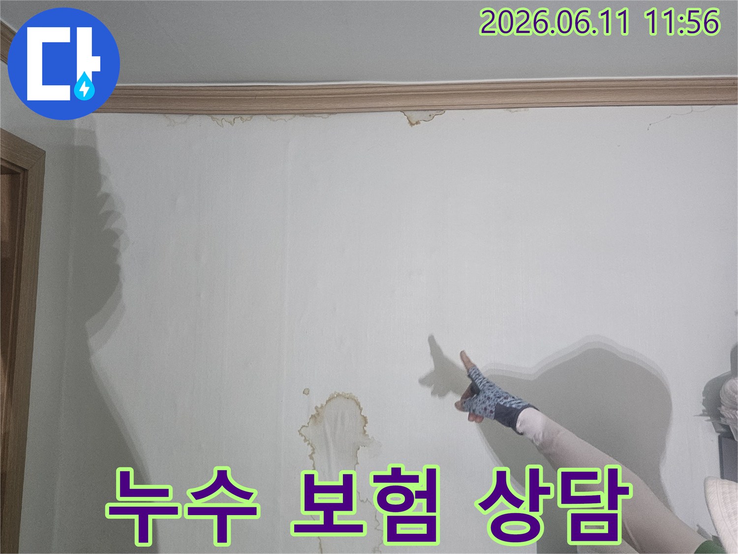 천장-누수-얼룩을-가리키며-누수-보험-처리-가능성을-설명하는-전문가