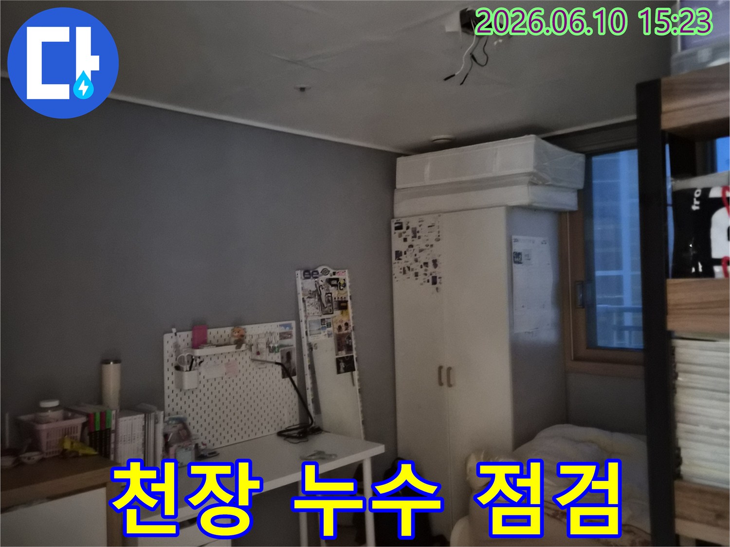 방 천장에 물이 새어 얼룩이 지고 도배가 손상된 모습-누수 전문가의 정밀 점검이 필요한 주거 공간