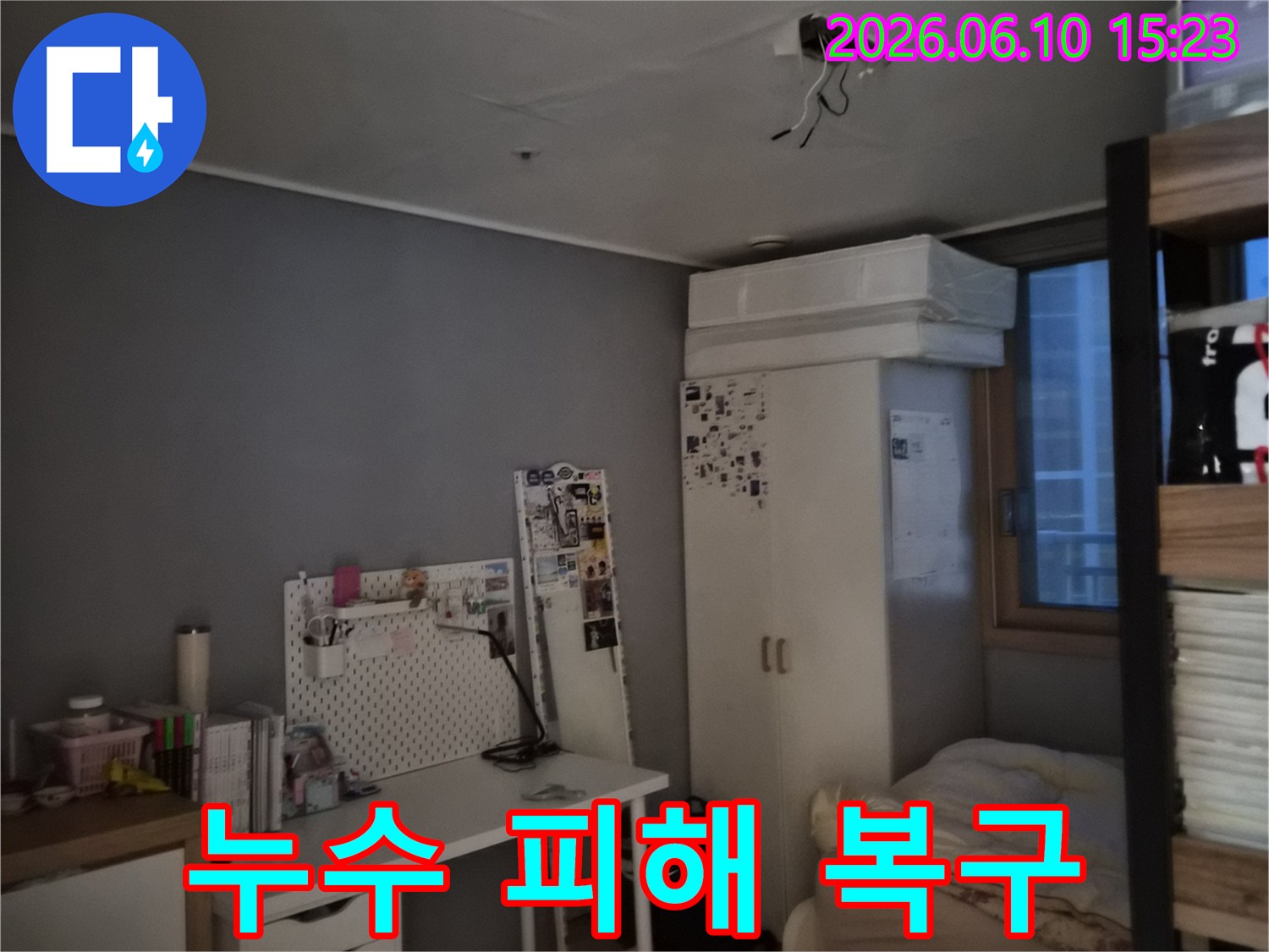 방 천장에 물이 새어 얼룩이 지고 도배가 손상된 모습-누수 피해 복구 전문가의 손길이 필요한 현장