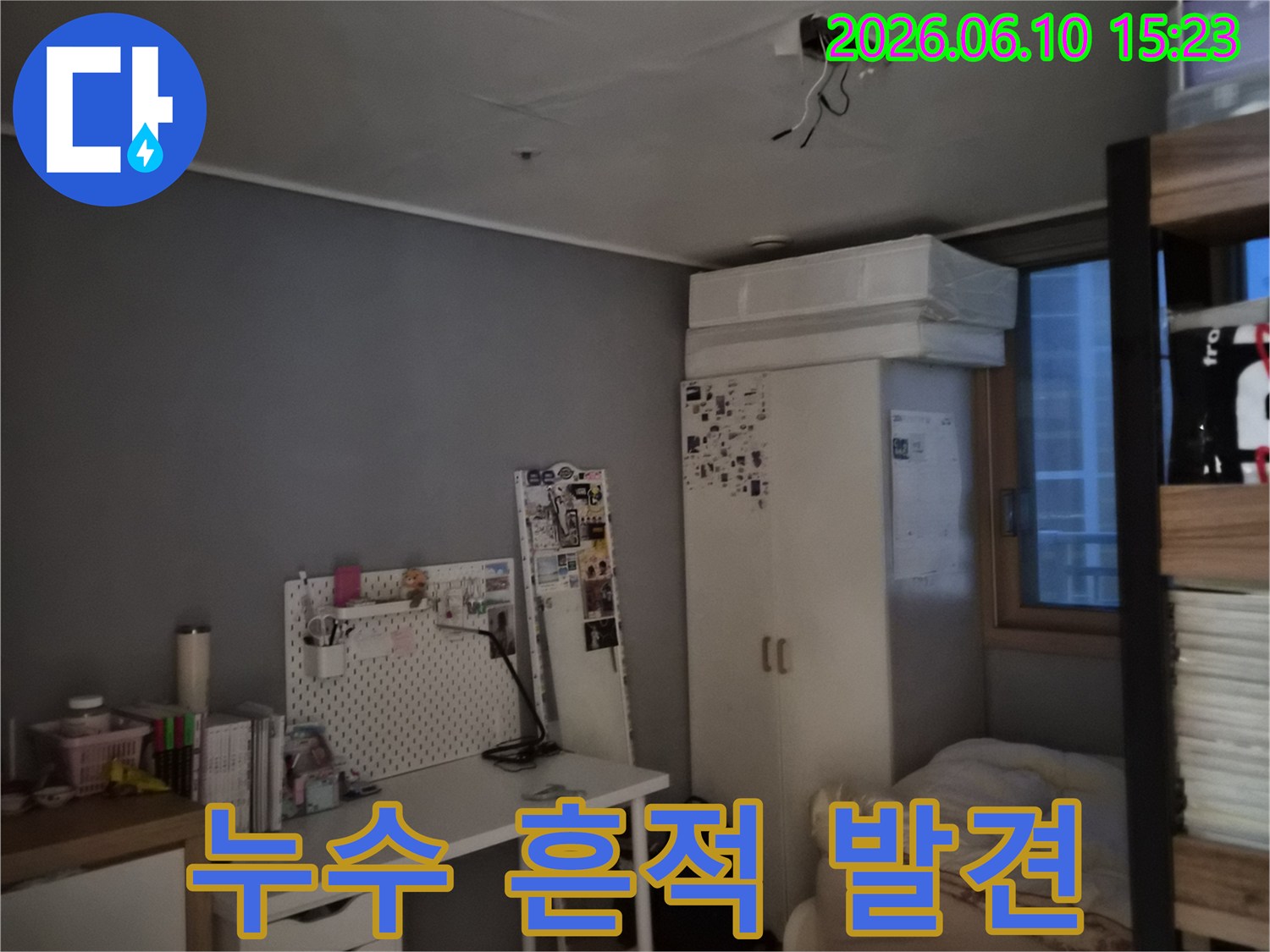 방 천장에 물이 새어 얼룩이 지고 도배지가 들뜬 모습-누수 전문가의 정밀 탐지가 필요한 현장