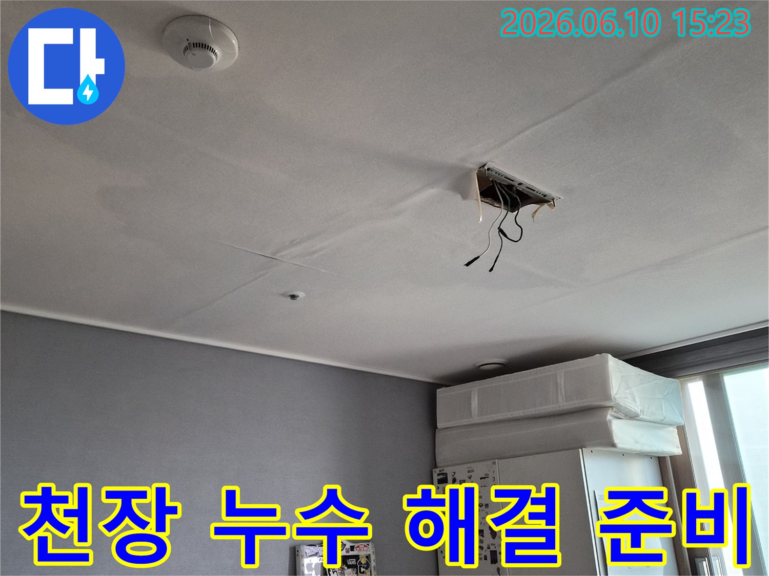시흥-은계지구-아파트-천장-누수-해결을-위해-점검-중인-현장-사진