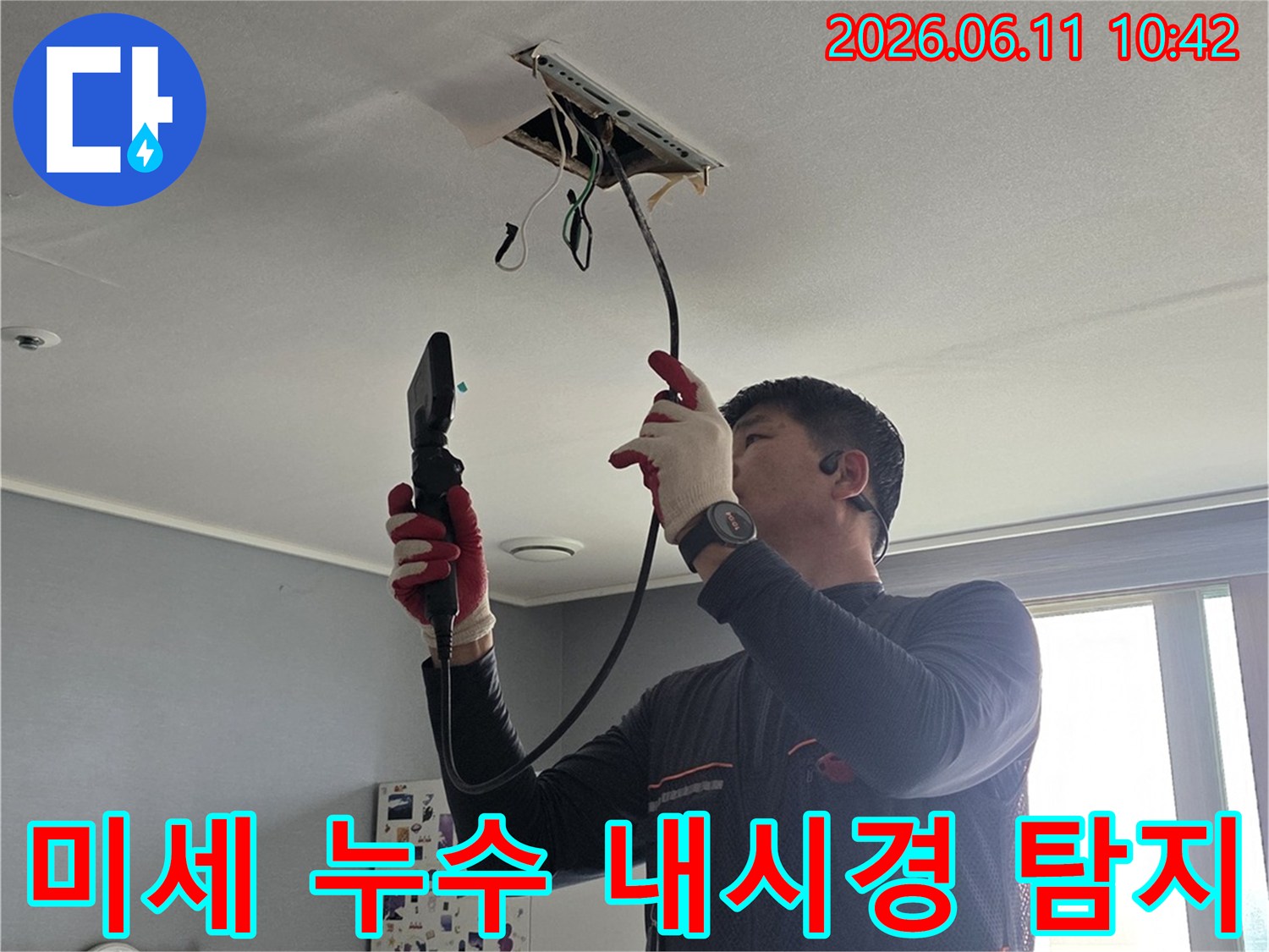 전문가가-내시경-카메라를-사용하여-육안으로-확인하기-어려운-미세한-누수-지점을-정밀하게-찾아내는-과정