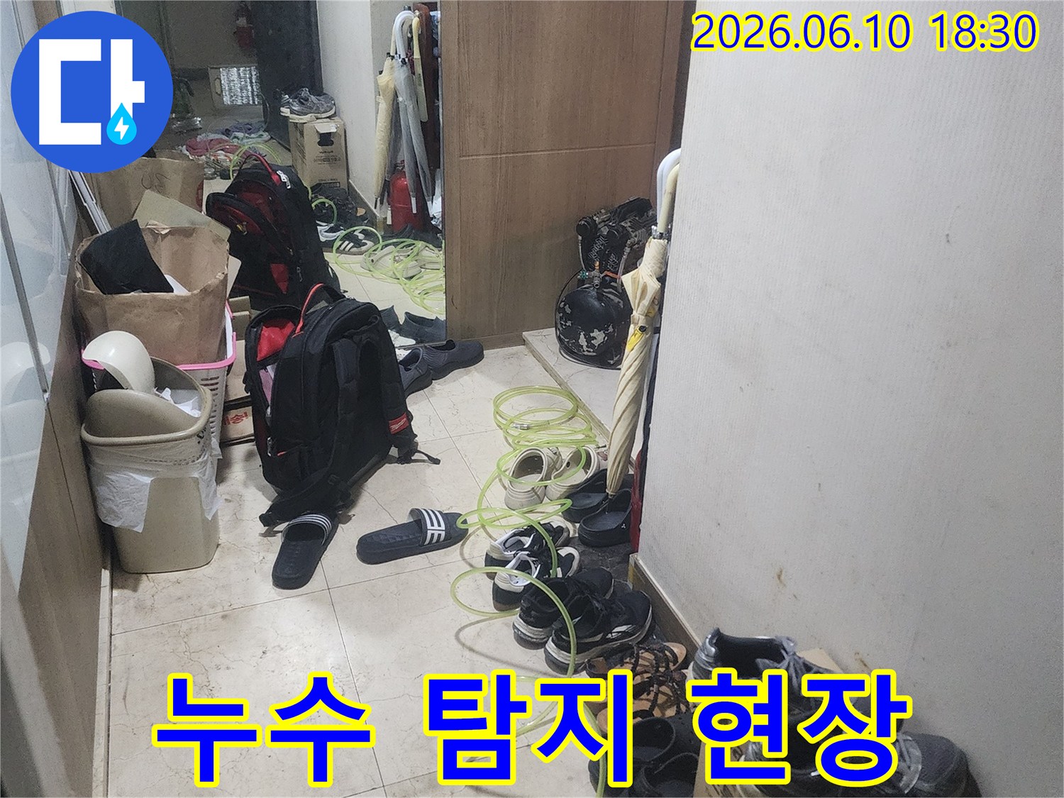 누수 공사 전-현장 점검과-필요한 장비들을-정리하고 있는-모습을 담고 있습니다.