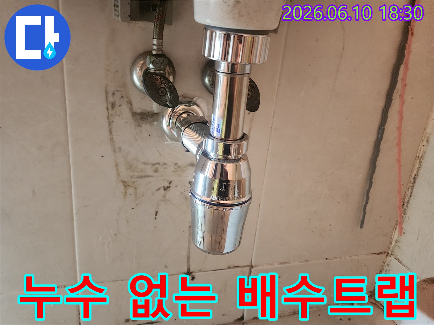 누수 문제를 해결하기 위해-전문가가 설치한-깨끗한 배수트랩