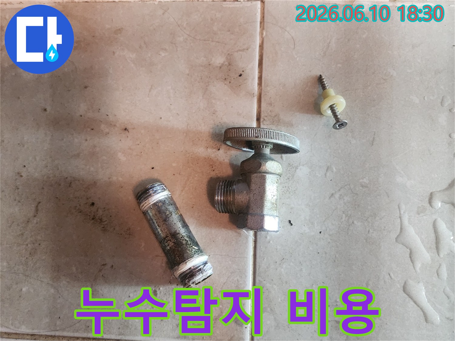 누수-탐지-비용-상담-후-제거된-오래된-수도-밸브와-배관-부속품입니다
