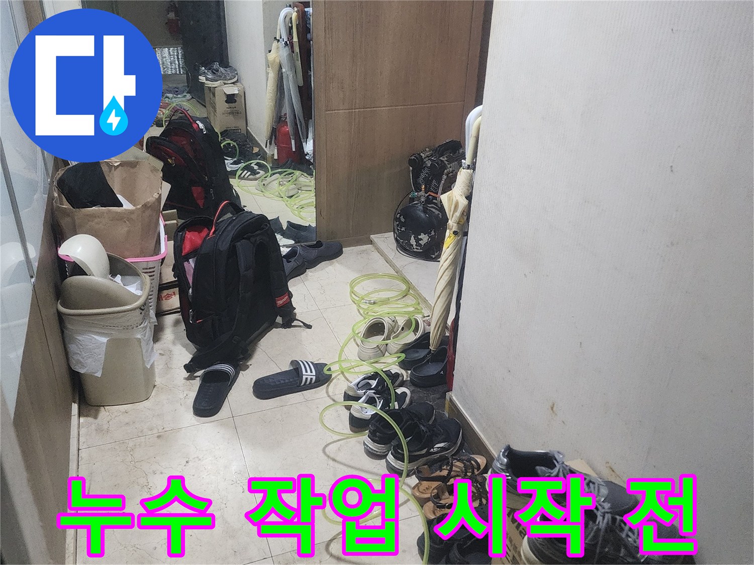 누수 탐지 작업을-시작하기 위해-현장에 장비를-배치하고 있는-모습을 보여줍니다.