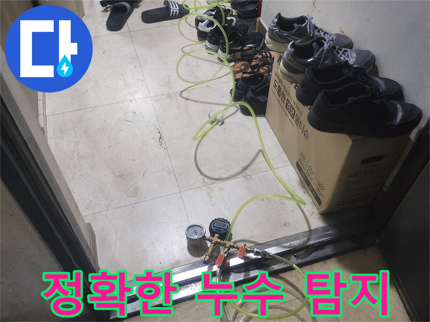 누수-탐지-전문가가-배관-압력-테스트로-숨겨진-누수-문제를-찾아내고-있습니다