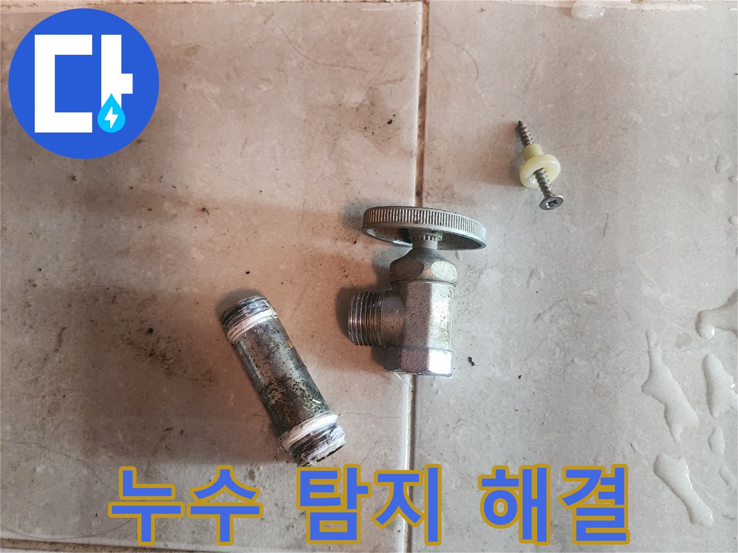 누수-해결을-위해-분리된-오래된-수도-부속품과-배관-조각입니다